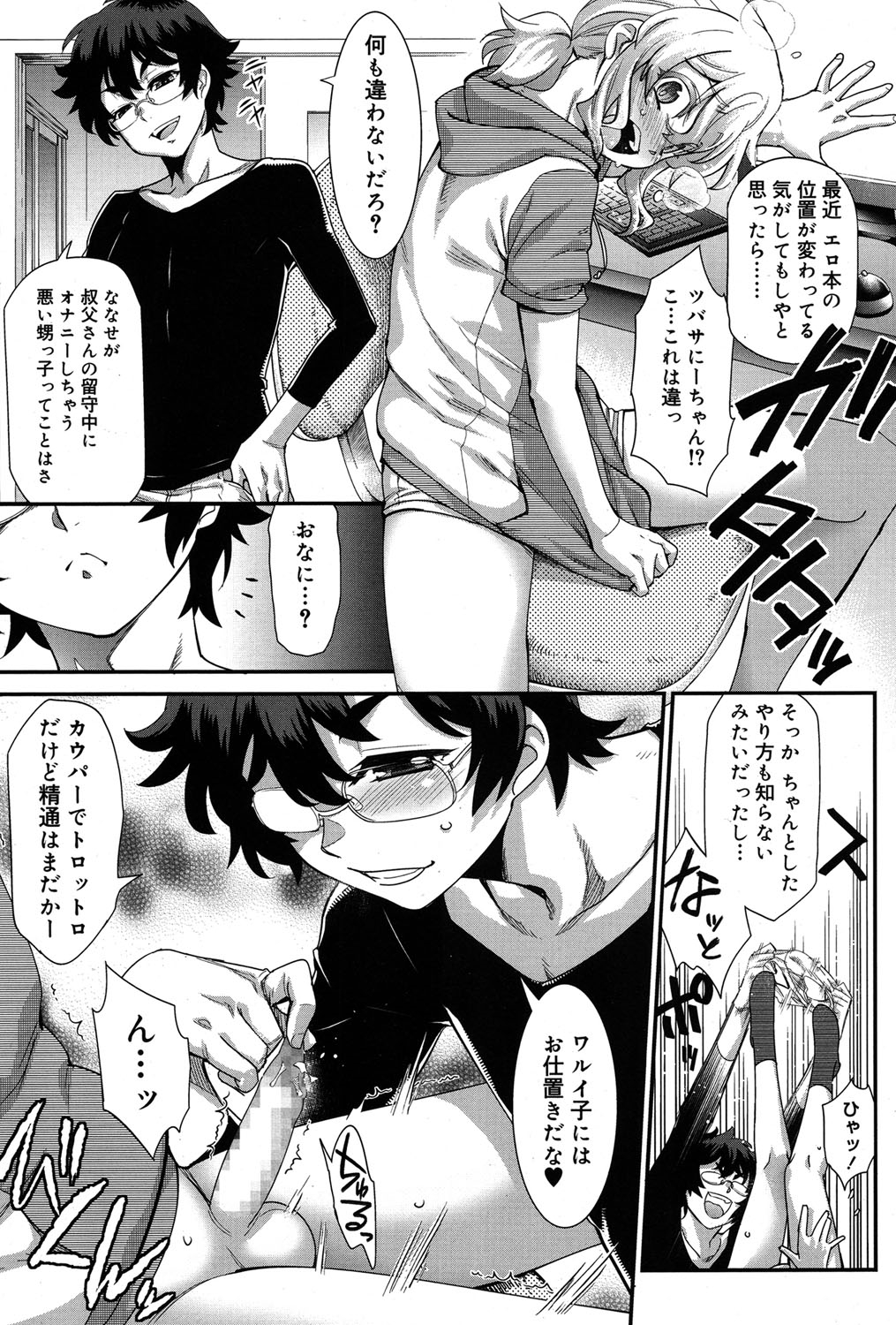 好色少年 Vol.06 [DL版]