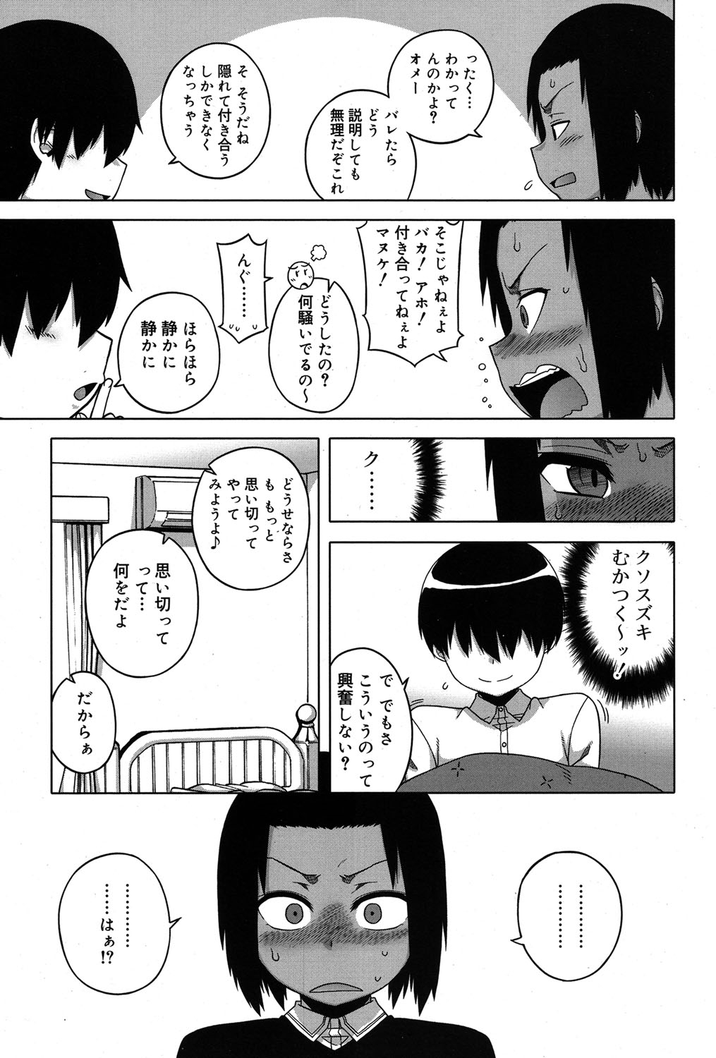 好色少年 Vol.06 [DL版]