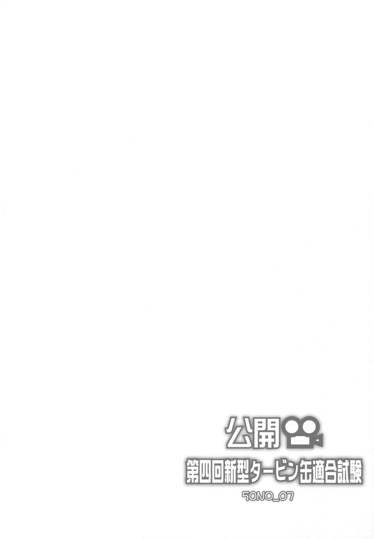 (SHT2016春) [50PointCaliper (うさみするが)] 公開第四回新型タービン缶適合試験 (艦隊これくしょん -艦これ-)
