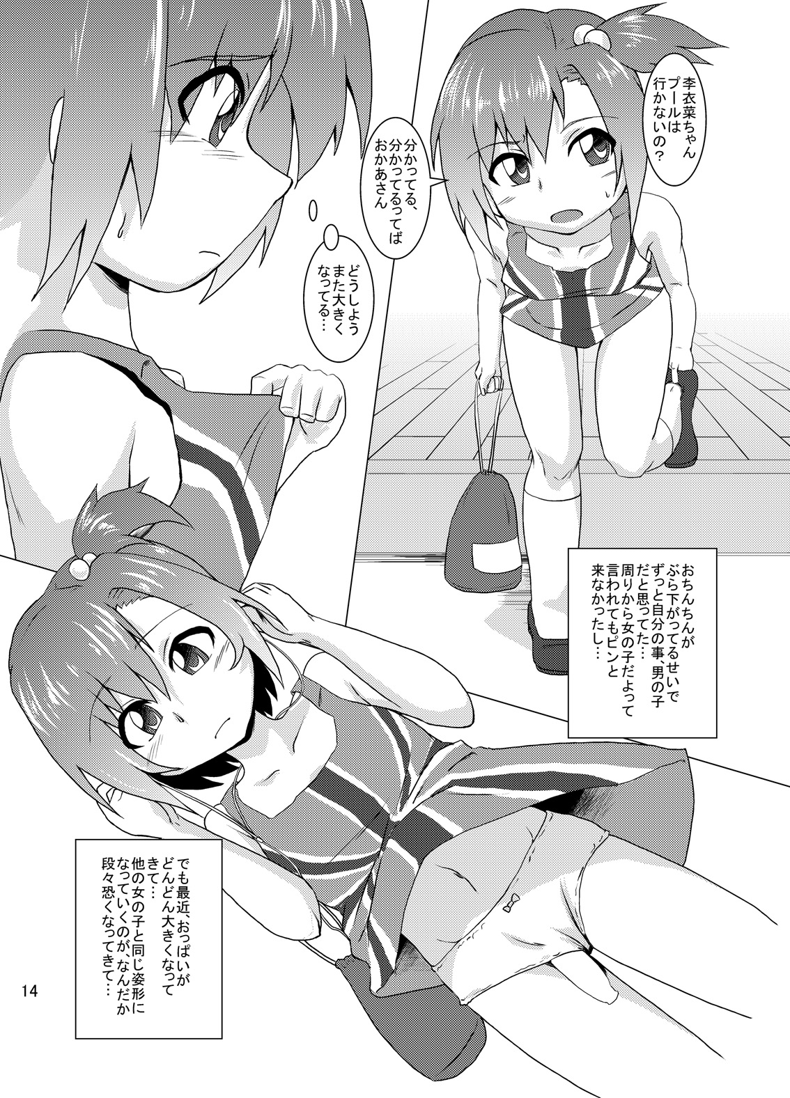 [黒堂ホールディングス(株) (黒堂カタナ)] ショタにゃんとふたなりーなのなんだかうすいほん (アイドルマスター シンデレラガールズ) [DL版]