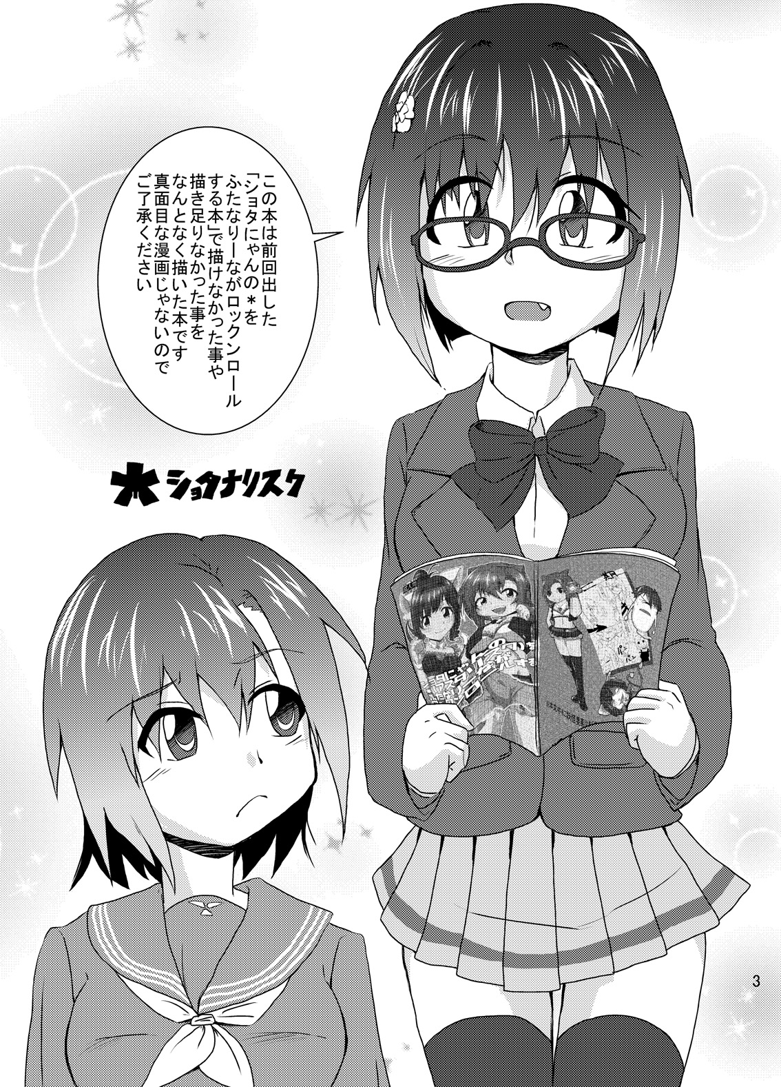 [黒堂ホールディングス(株) (黒堂カタナ)] ショタにゃんとふたなりーなのなんだかうすいほん (アイドルマスター シンデレラガールズ) [DL版]