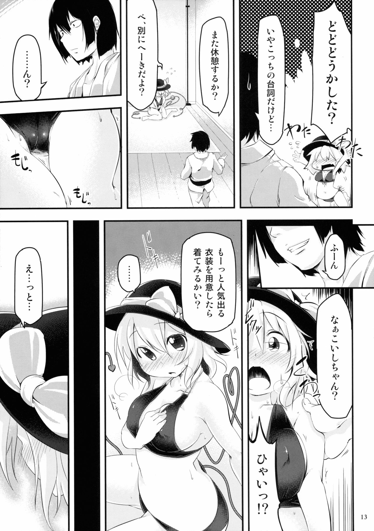 (例大祭12) [秋風アスパラガス (秋)] きてみてさわって♥ (東方Project)
