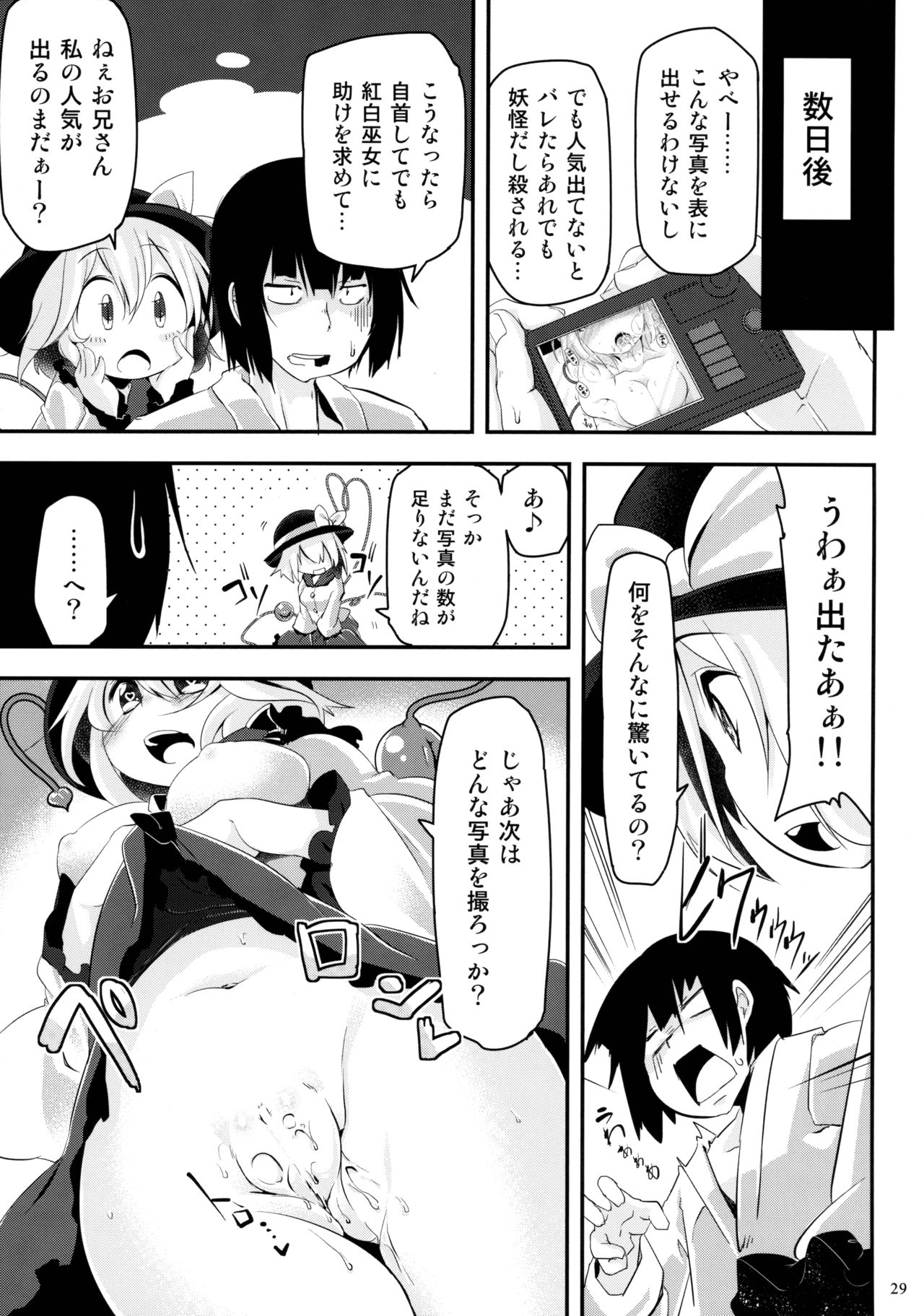 (例大祭12) [秋風アスパラガス (秋)] きてみてさわって♥ (東方Project)