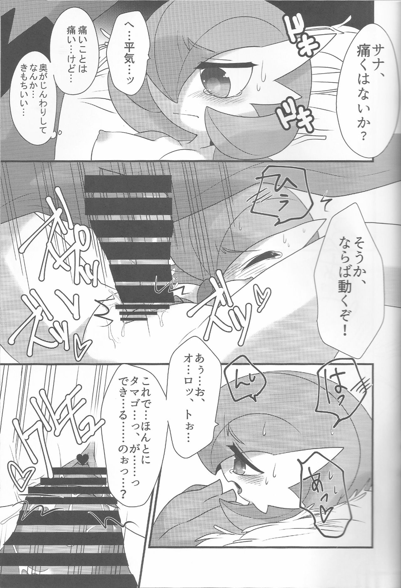 (けもケット4) [遅刻同盟 (ざくろ)] My Little Lady (ポケットモンスター)