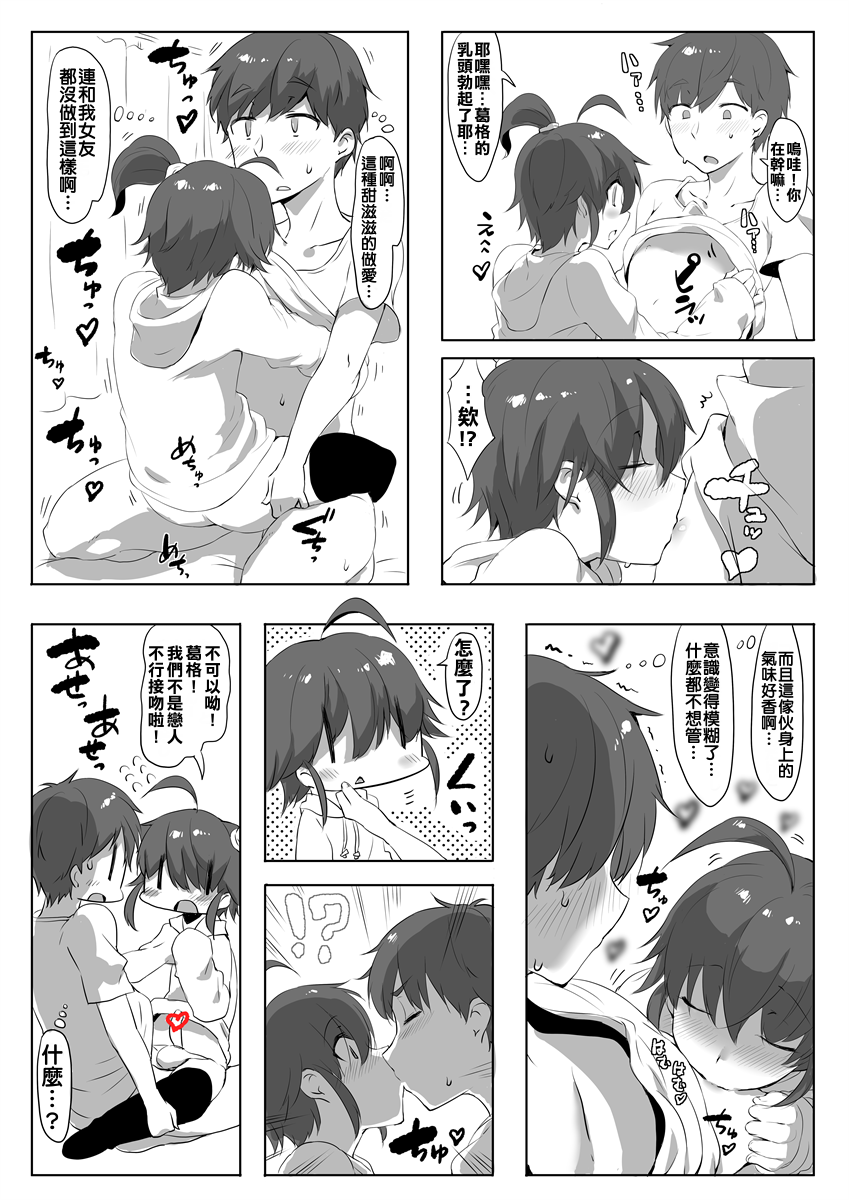 [似せ] 好きなものは仕方ないよねお兄ちゃん [中国翻訳]
