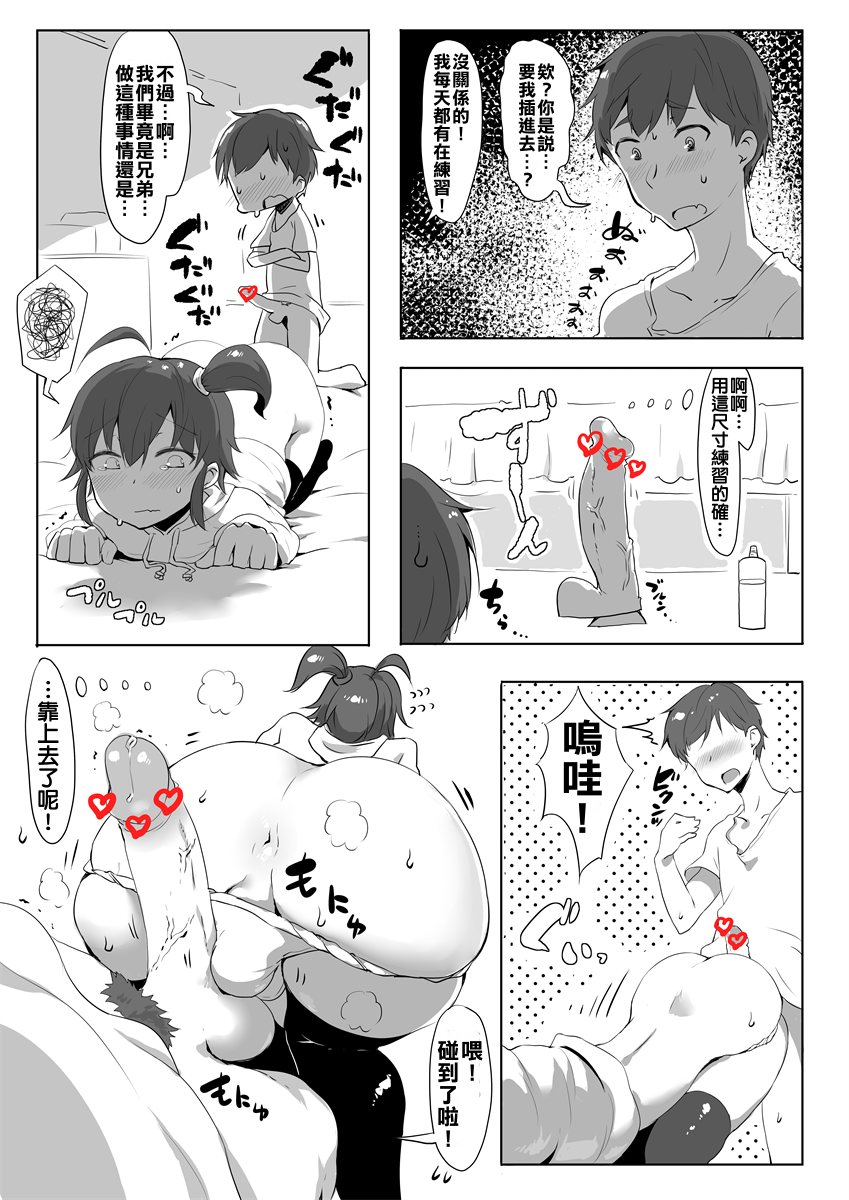 [似せ] 好きなものは仕方ないよねお兄ちゃん [中国翻訳]