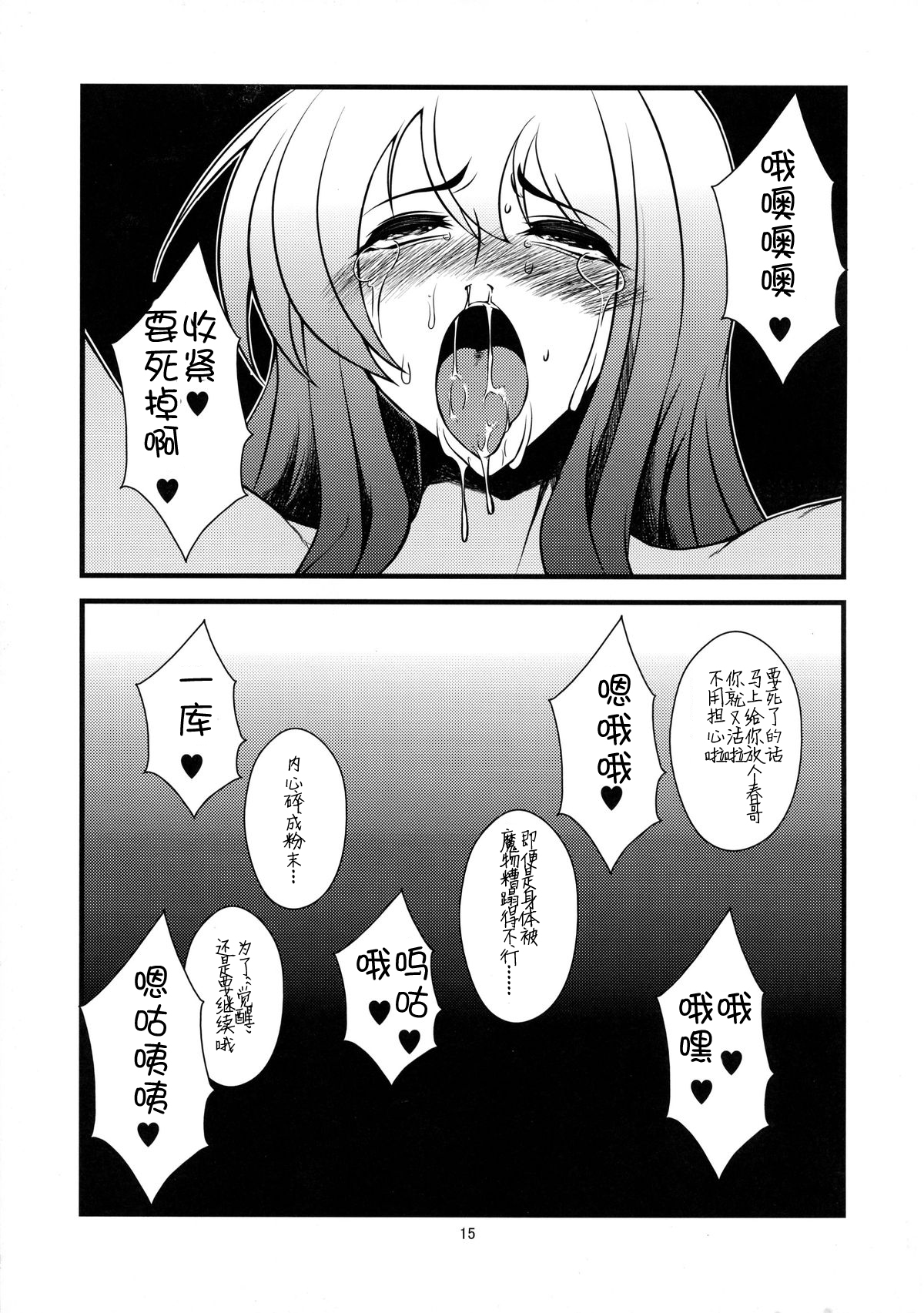 (C86) [半熟茹で卵 (カナダ人)] おちんちんの生えた僧侶さんが賢者さんにいじめられる本2 (ドラゴンクエストIII) [中国翻訳]