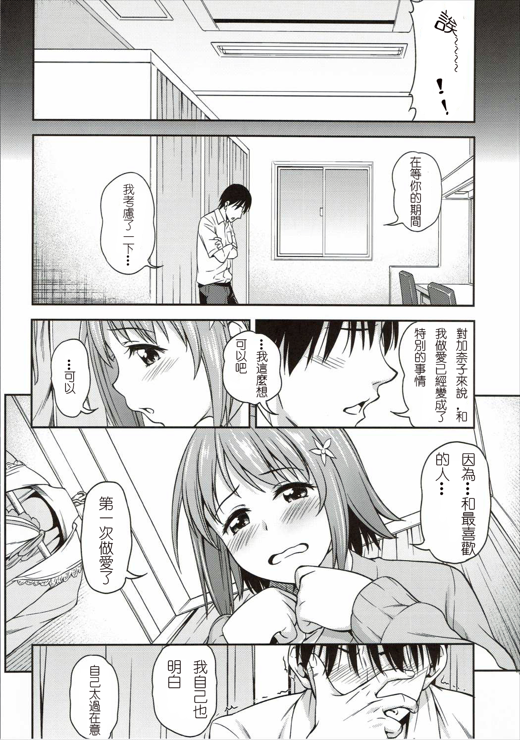 (C88) [ハンサム兄貴 (アスヒロ)] もういちどLovin'You (アイドルマスター シンデレラガールズ) [中国翻訳]