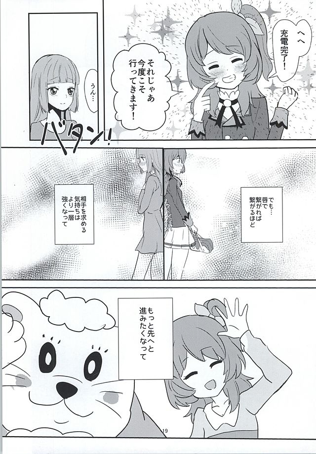 (芸能人はカードが命!8) [うごくな薬局 (ababari)] ココロの導火線 (アイカツ!)