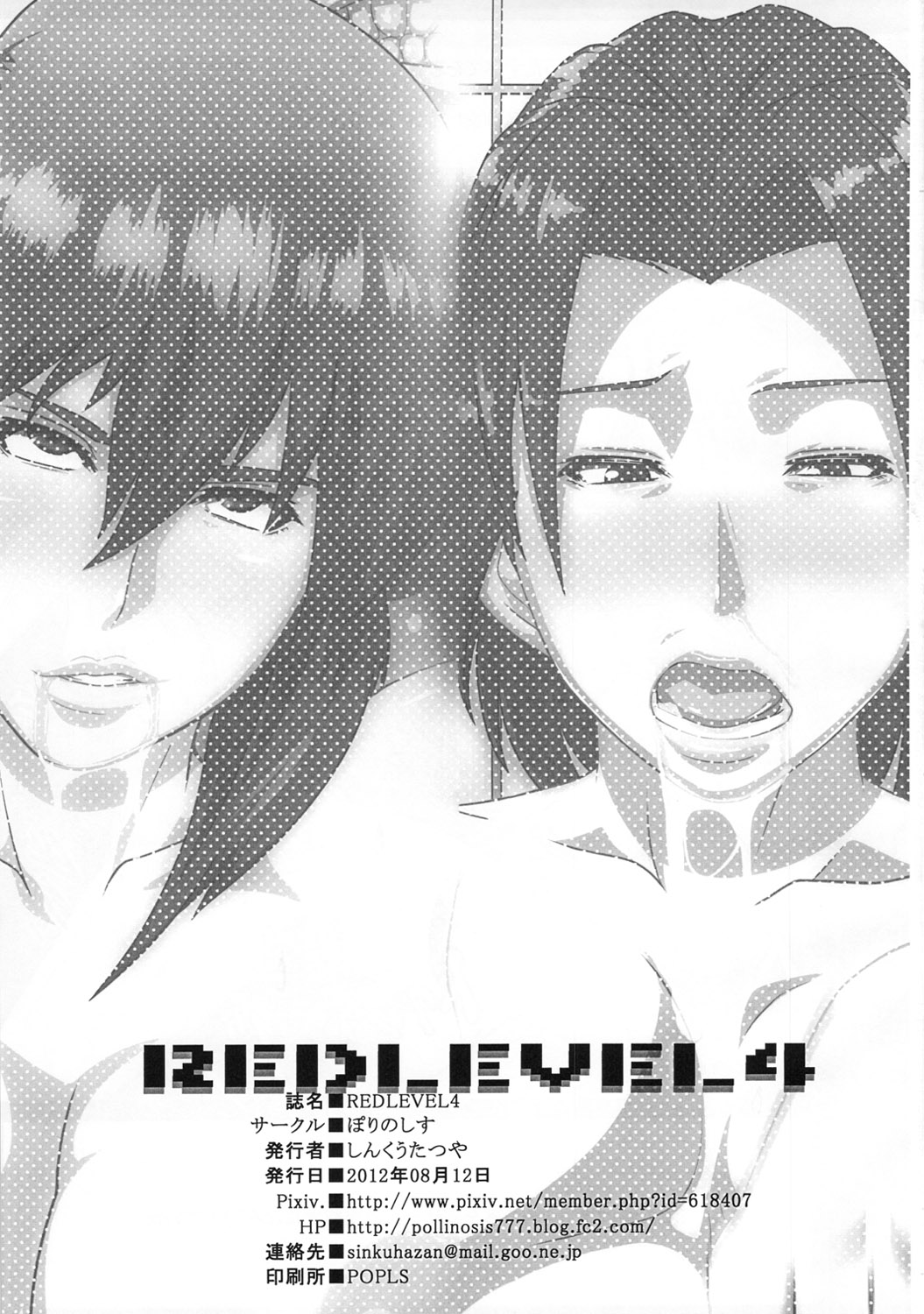 (C82) [ぽりのしす(しんくうたつや)] REDLEVEL4 (攻殻機動隊) [中国翻訳]