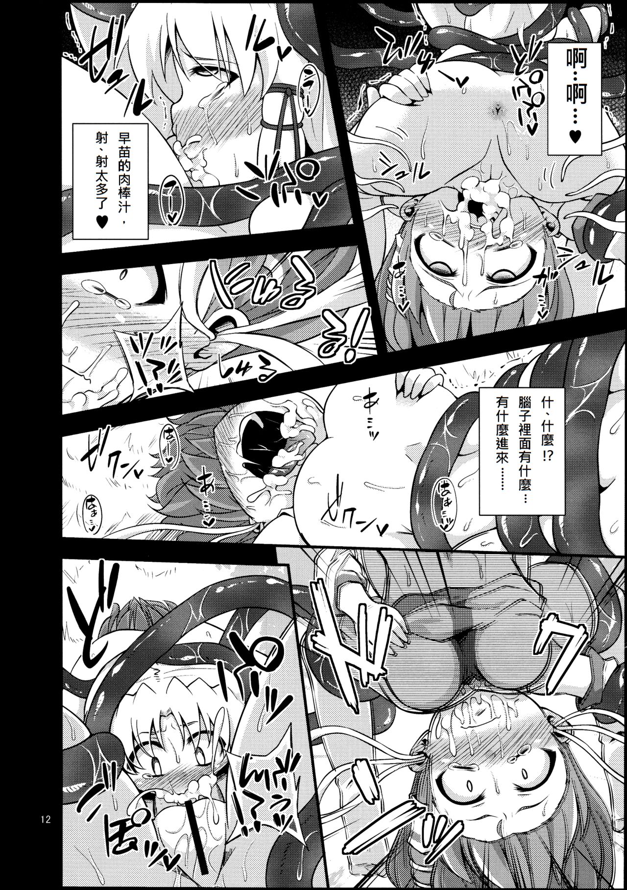 (例大祭10) [はぴねすみるく (おびゃー)] 肉欲神仰信 - tentacle and hermaphrodite and two girls - (東方Project) [中国翻訳]