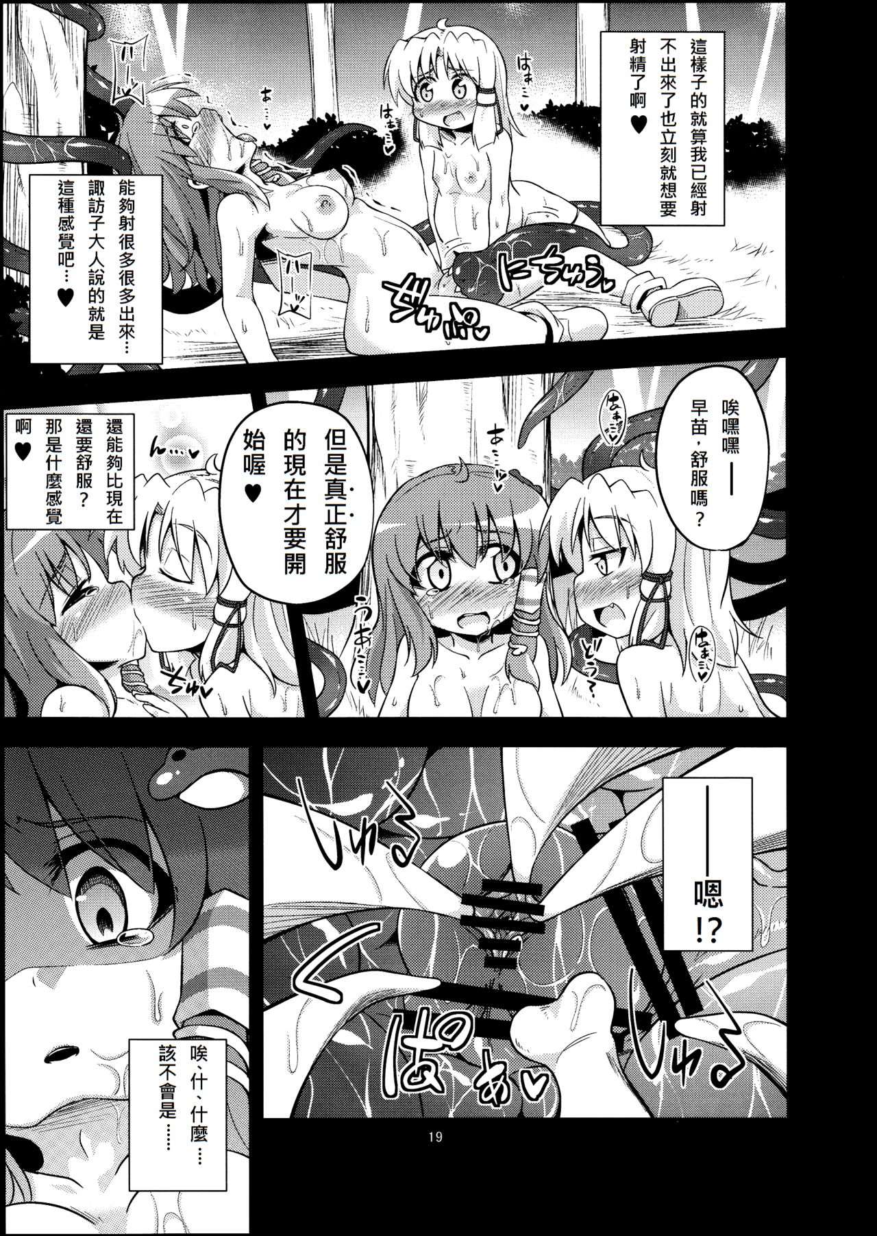 (例大祭10) [はぴねすみるく (おびゃー)] 肉欲神仰信 - tentacle and hermaphrodite and two girls - (東方Project) [中国翻訳]