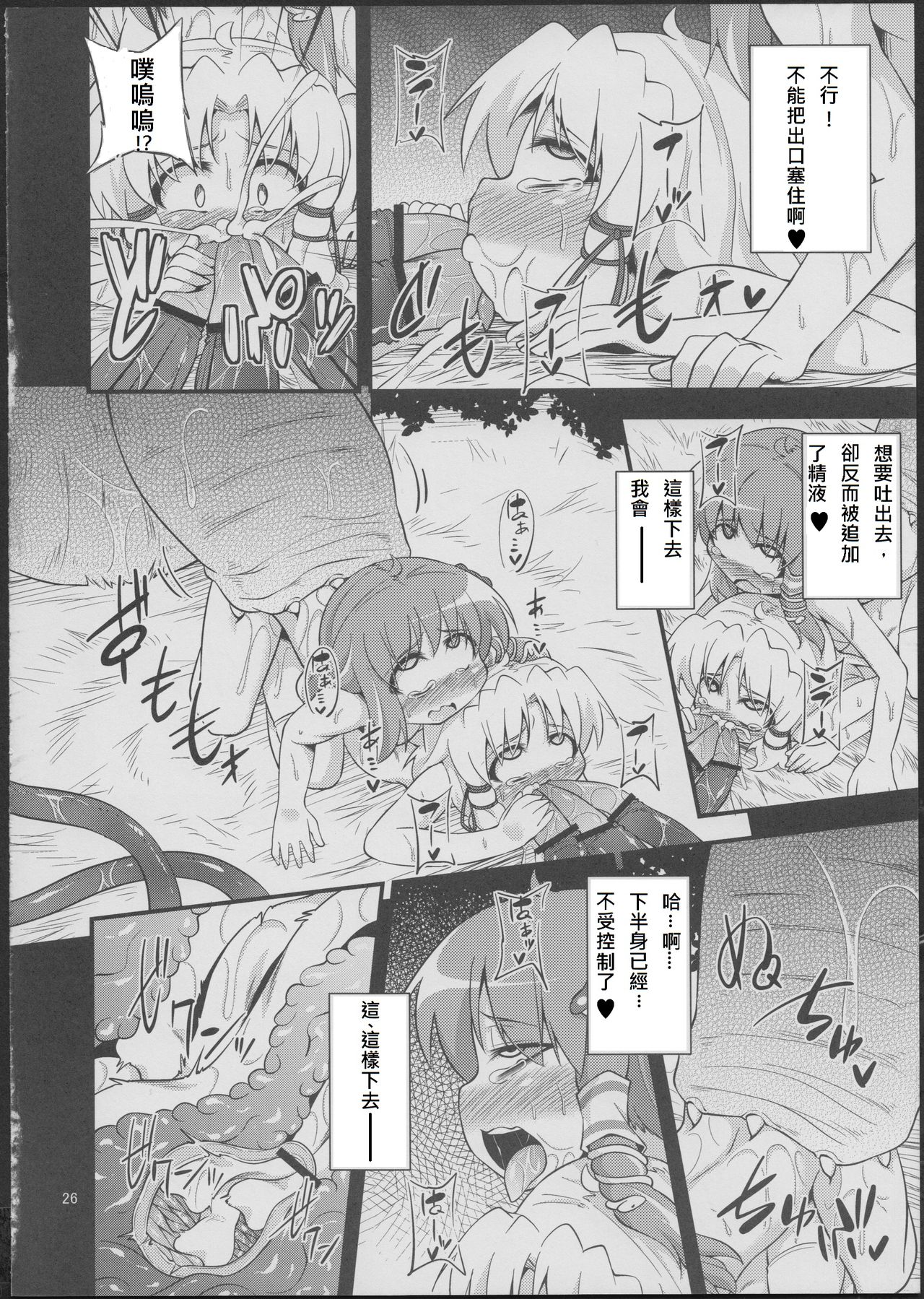 (例大祭10) [はぴねすみるく (おびゃー)] 肉欲神仰信 - tentacle and hermaphrodite and two girls - (東方Project) [中国翻訳]