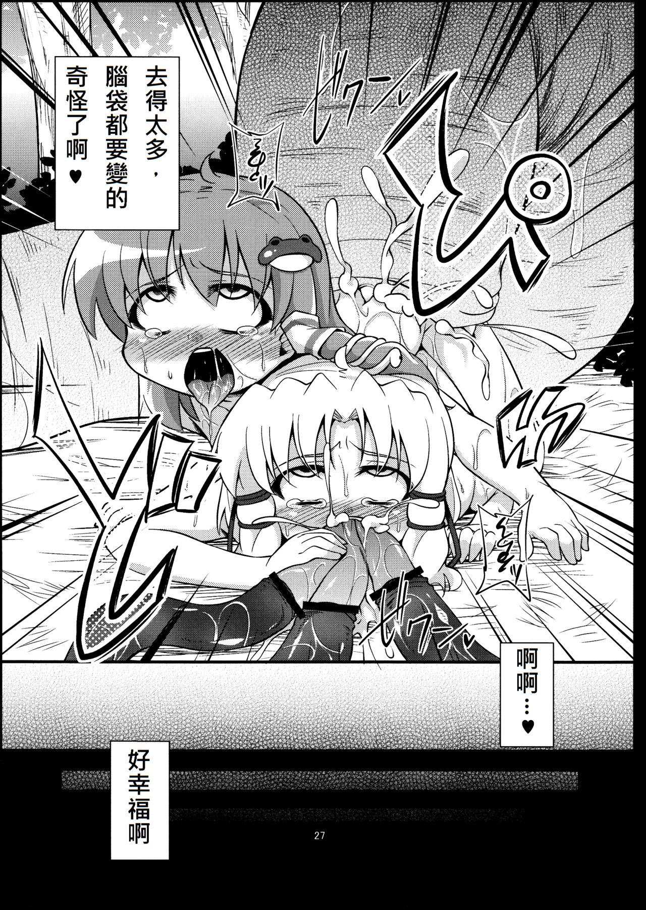 (例大祭10) [はぴねすみるく (おびゃー)] 肉欲神仰信 - tentacle and hermaphrodite and two girls - (東方Project) [中国翻訳]