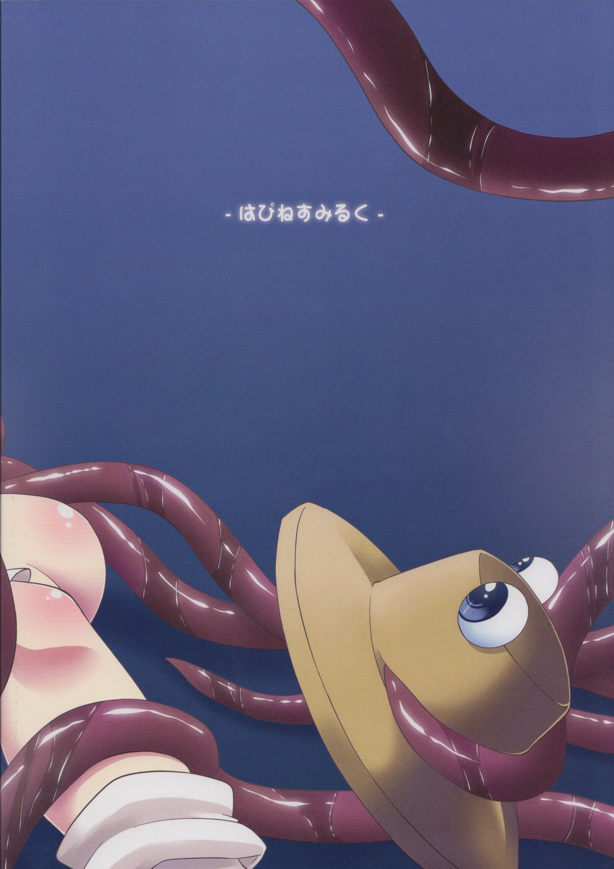(例大祭10) [はぴねすみるく (おびゃー)] 肉欲神仰信 - tentacle and hermaphrodite and two girls - (東方Project) [中国翻訳]