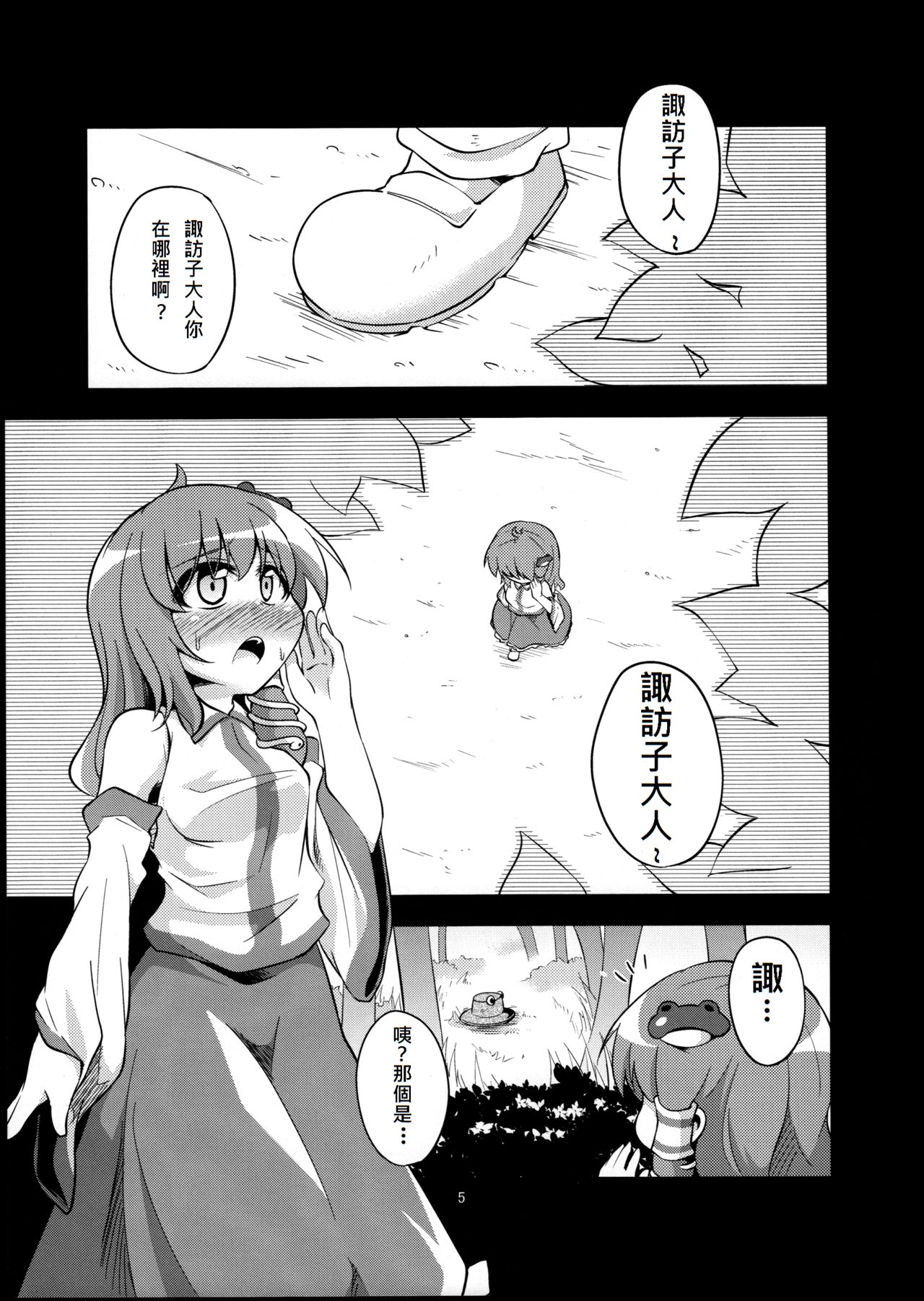 (例大祭10) [はぴねすみるく (おびゃー)] 肉欲神仰信 - tentacle and hermaphrodite and two girls - (東方Project) [中国翻訳]