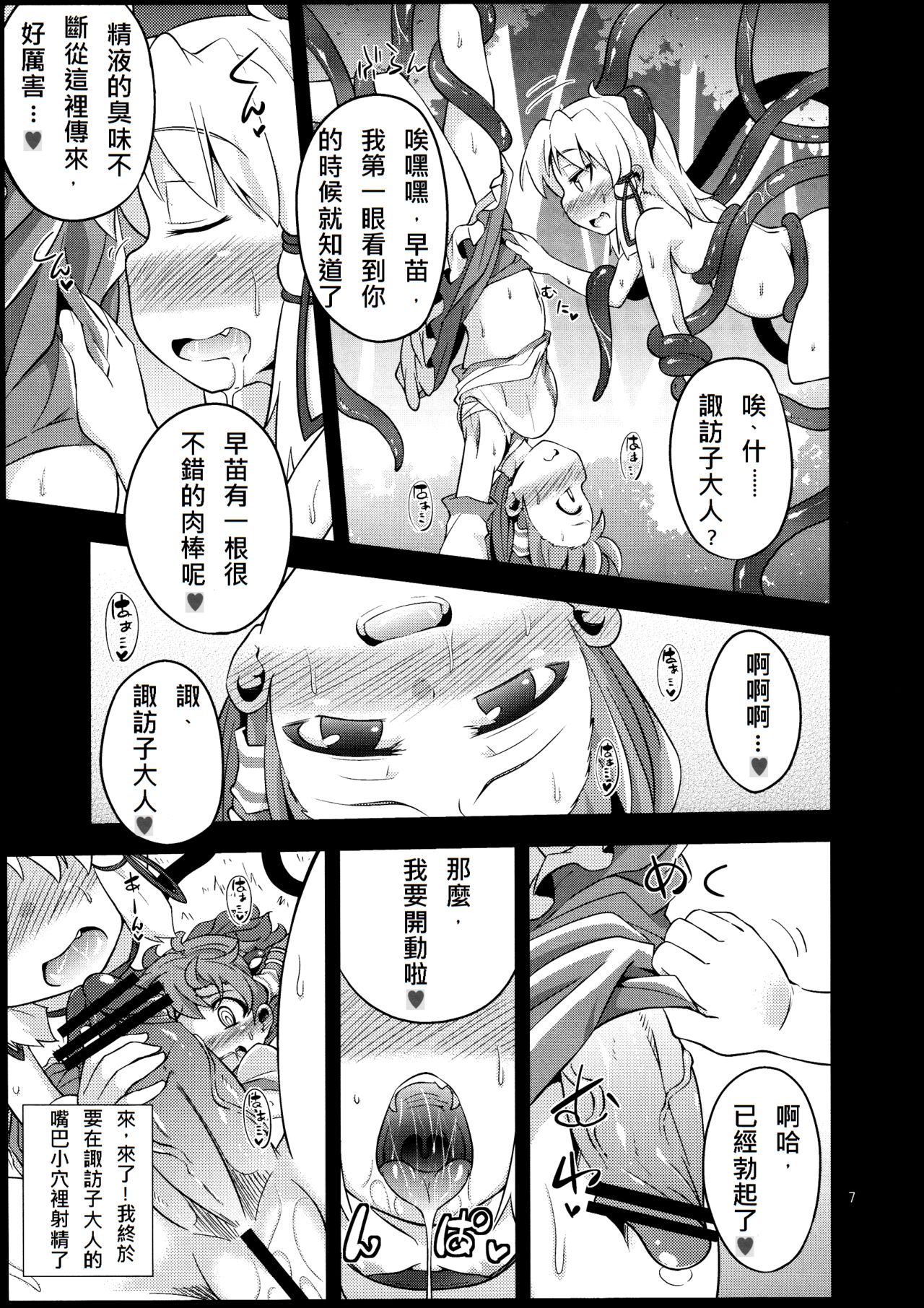 (例大祭10) [はぴねすみるく (おびゃー)] 肉欲神仰信 - tentacle and hermaphrodite and two girls - (東方Project) [中国翻訳]