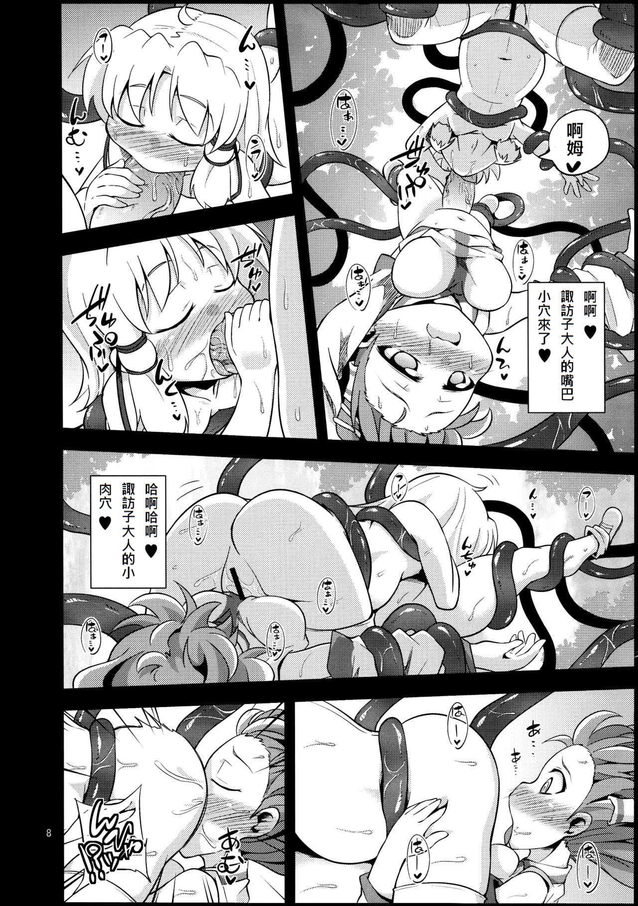 (例大祭10) [はぴねすみるく (おびゃー)] 肉欲神仰信 - tentacle and hermaphrodite and two girls - (東方Project) [中国翻訳]