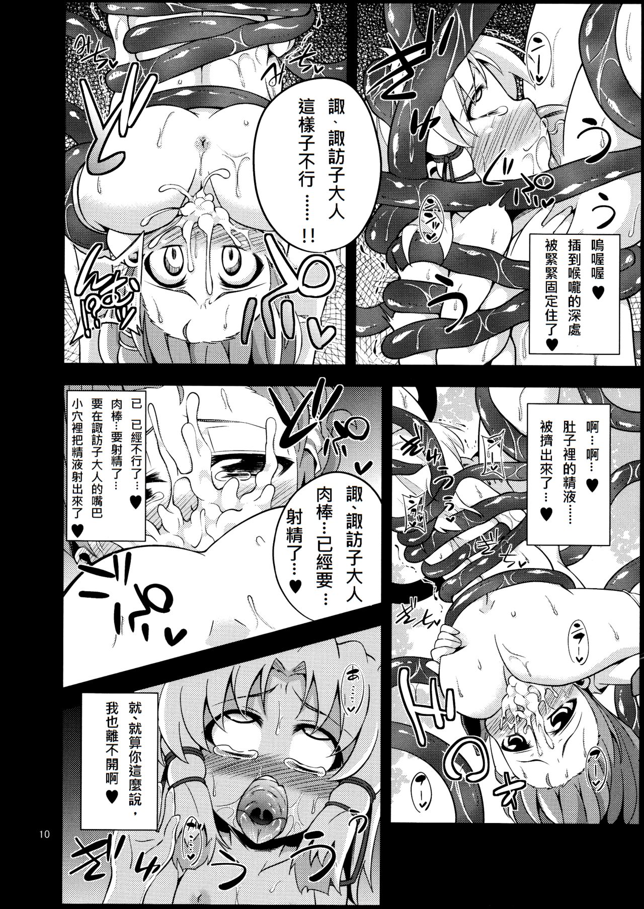 (例大祭10) [はぴねすみるく (おびゃー)] 肉欲神仰信 - tentacle and hermaphrodite and two girls - (東方Project) [中国翻訳]