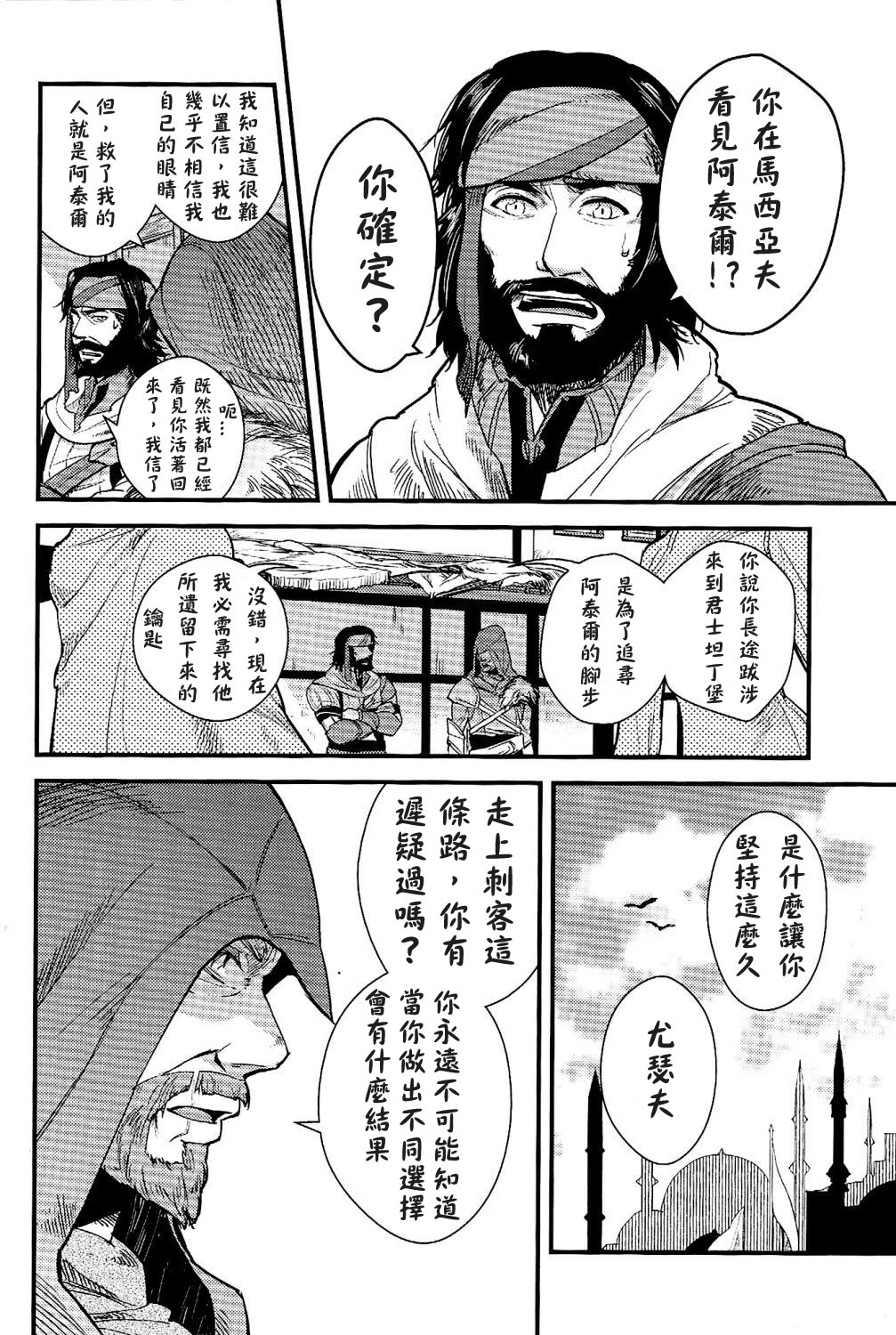 (SPARK6) [D.D.Works (ひのえ)] メモリア (アサシン クリード) [中国翻訳]