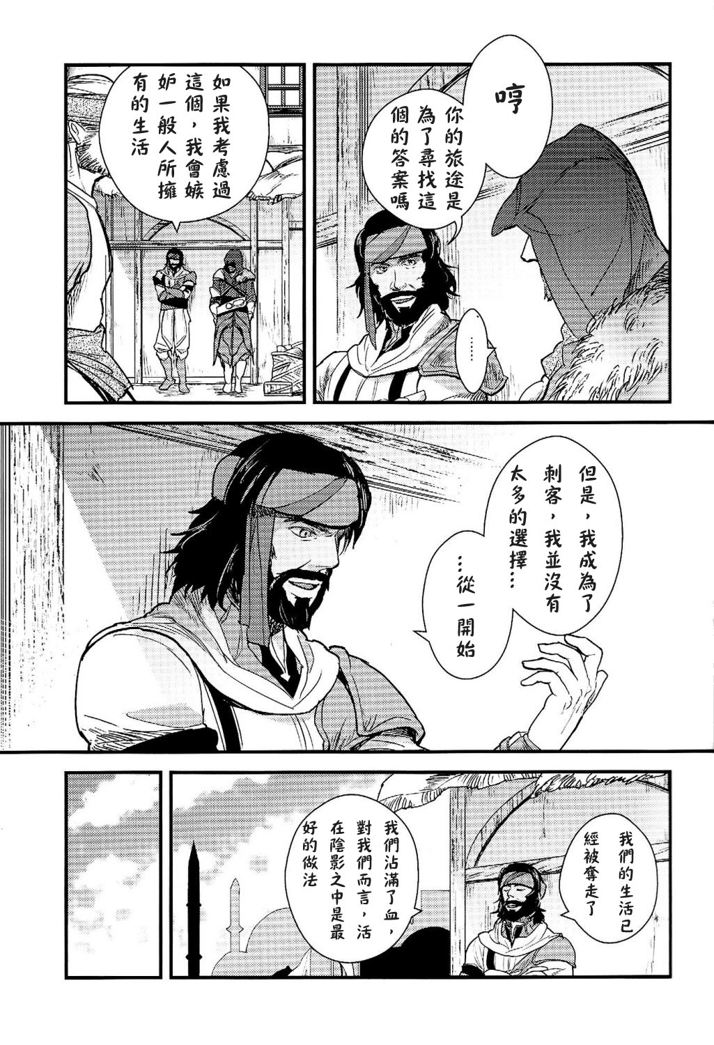 (SPARK6) [D.D.Works (ひのえ)] メモリア (アサシン クリード) [中国翻訳]