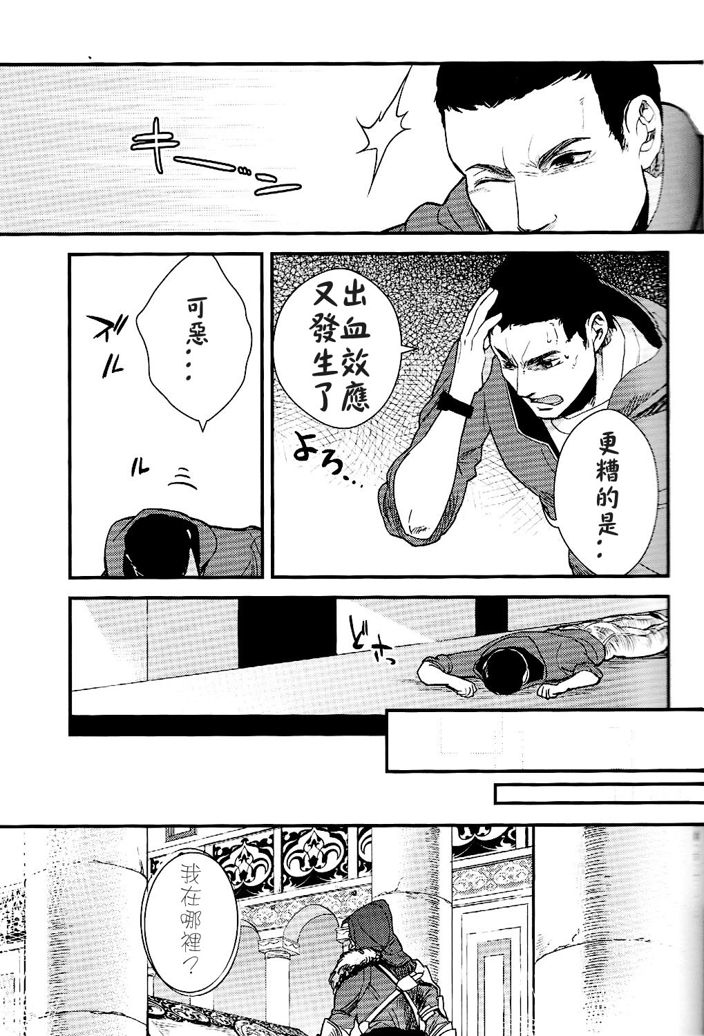 (SPARK6) [D.D.Works (ひのえ)] メモリア (アサシン クリード) [中国翻訳]