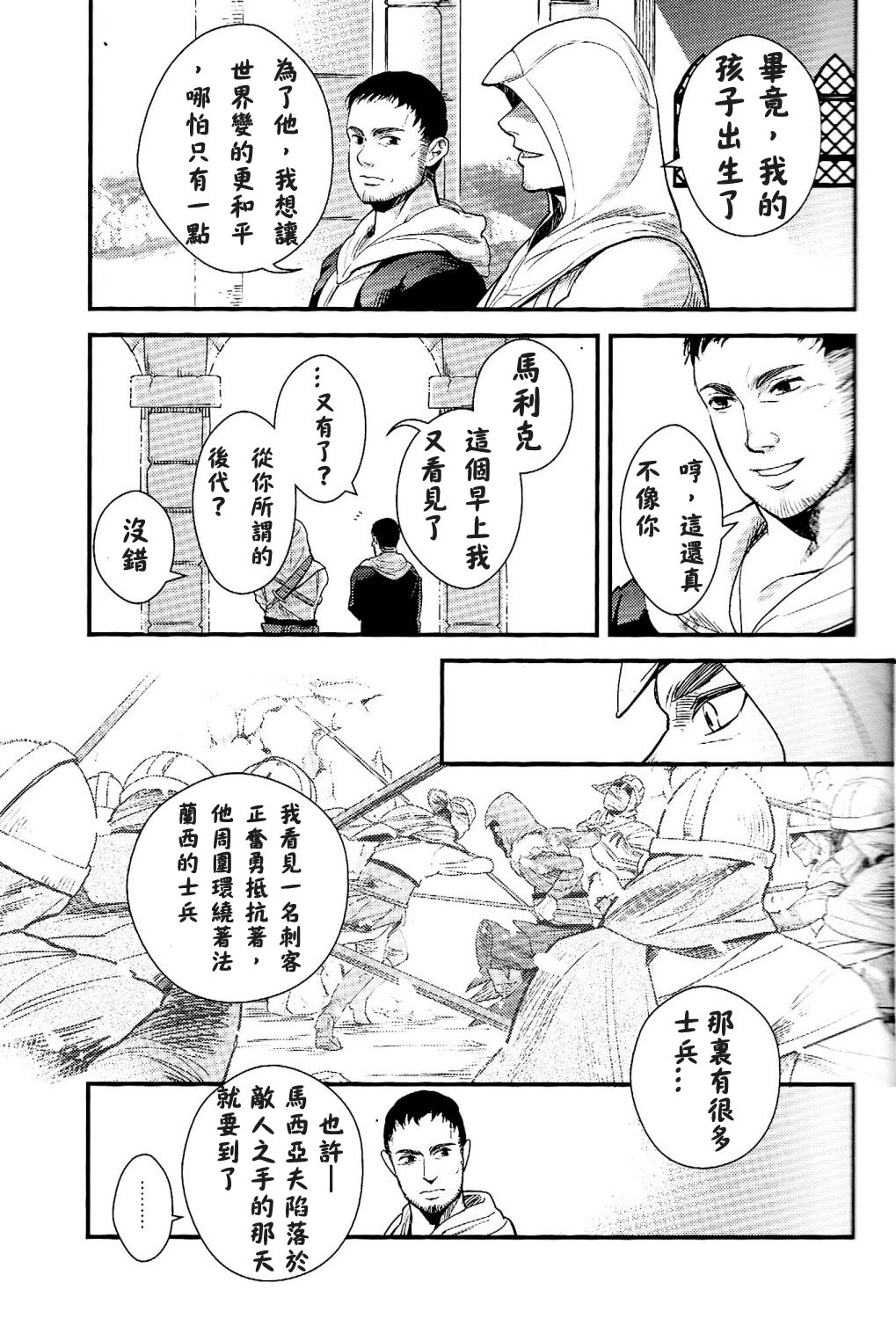 (SPARK6) [D.D.Works (ひのえ)] メモリア (アサシン クリード) [中国翻訳]