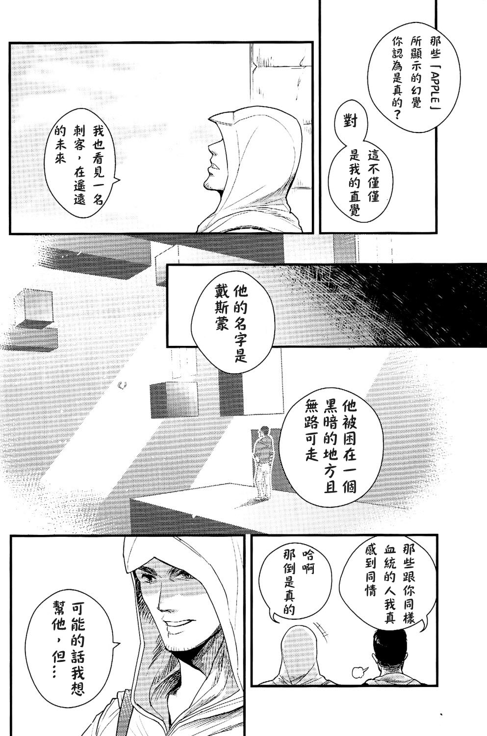 (SPARK6) [D.D.Works (ひのえ)] メモリア (アサシン クリード) [中国翻訳]