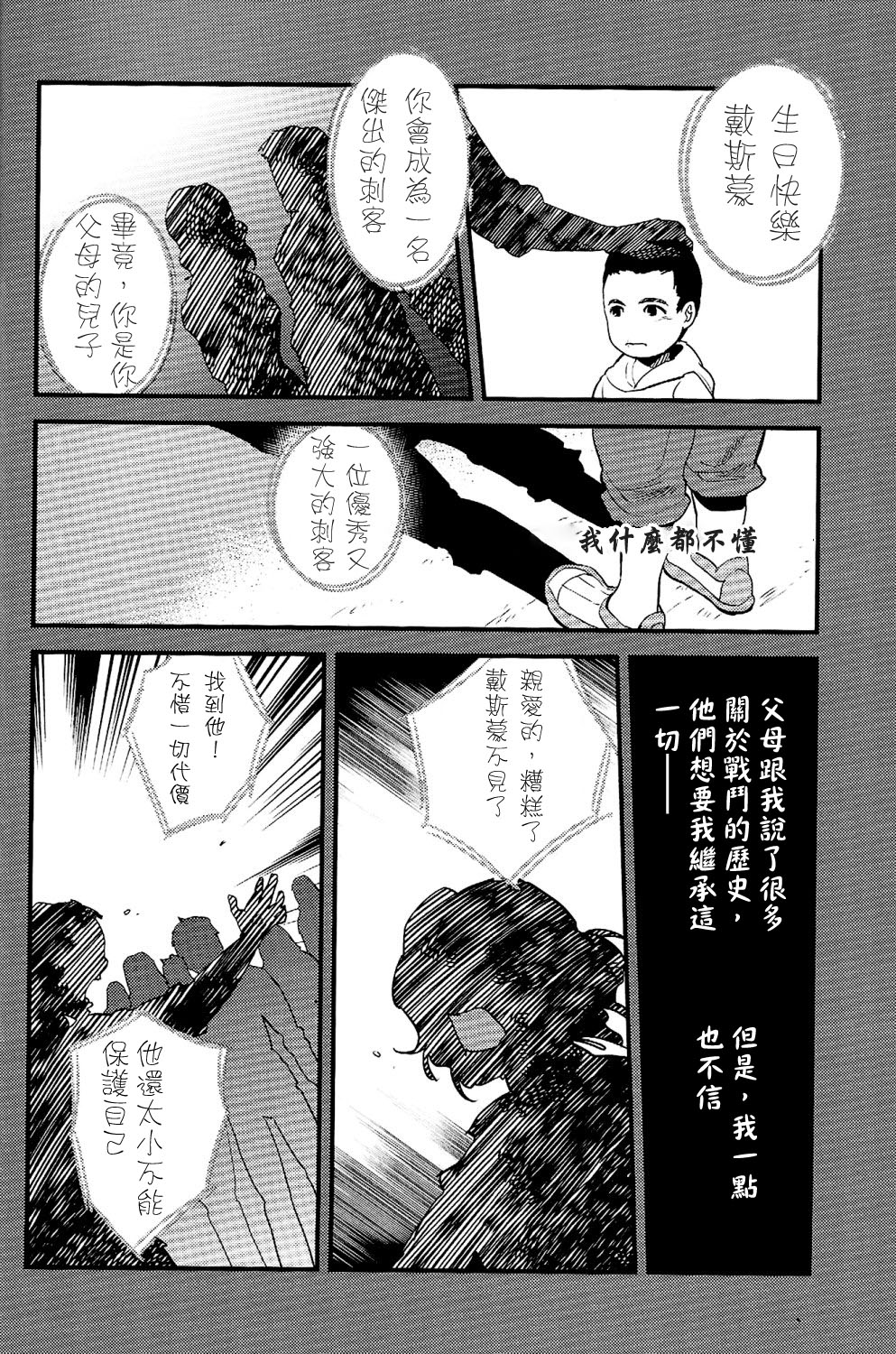 (SPARK6) [D.D.Works (ひのえ)] メモリア (アサシン クリード) [中国翻訳]