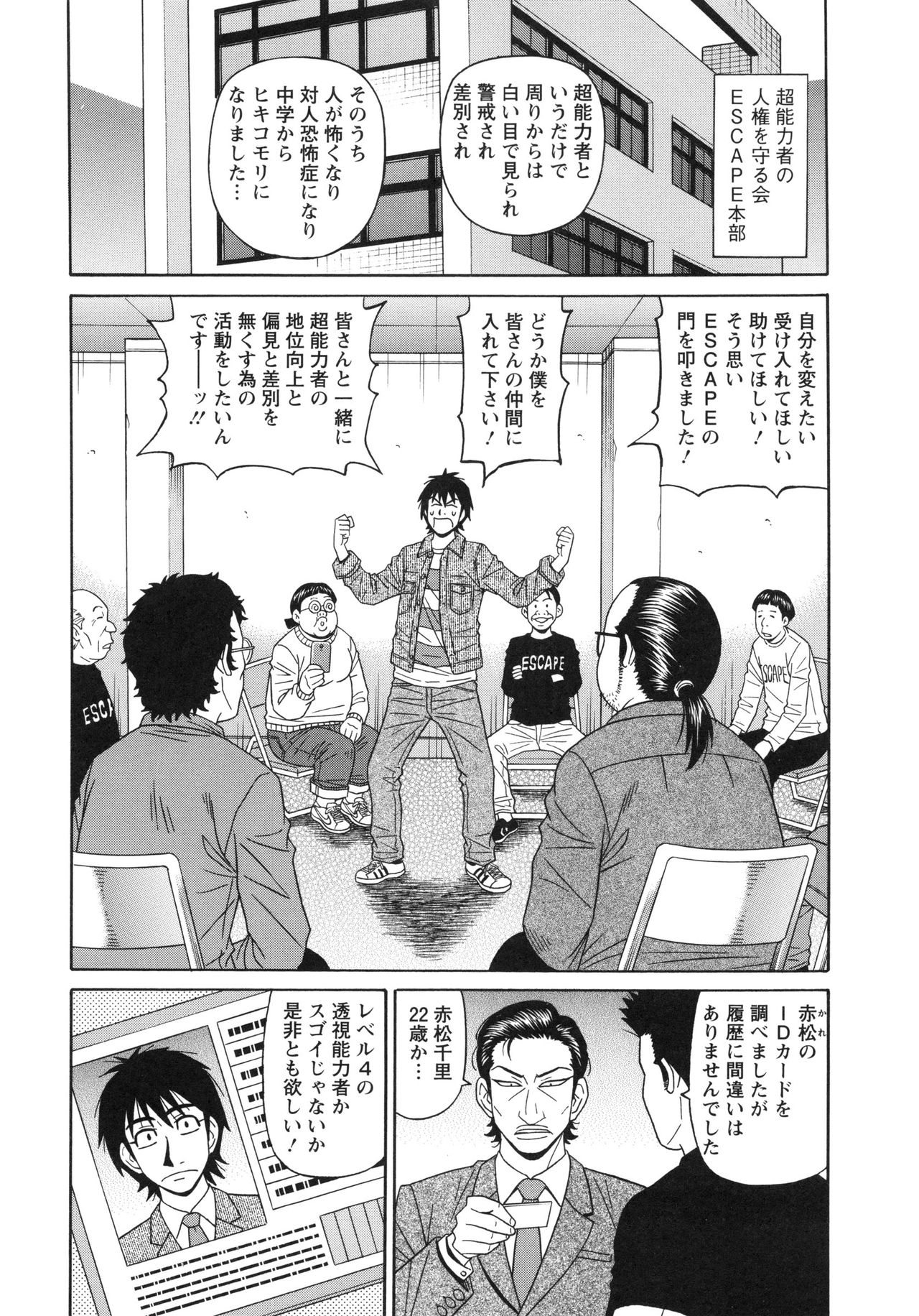 [尾崎晶] エロ・スケベ・パワー！ E・S・P！ 2