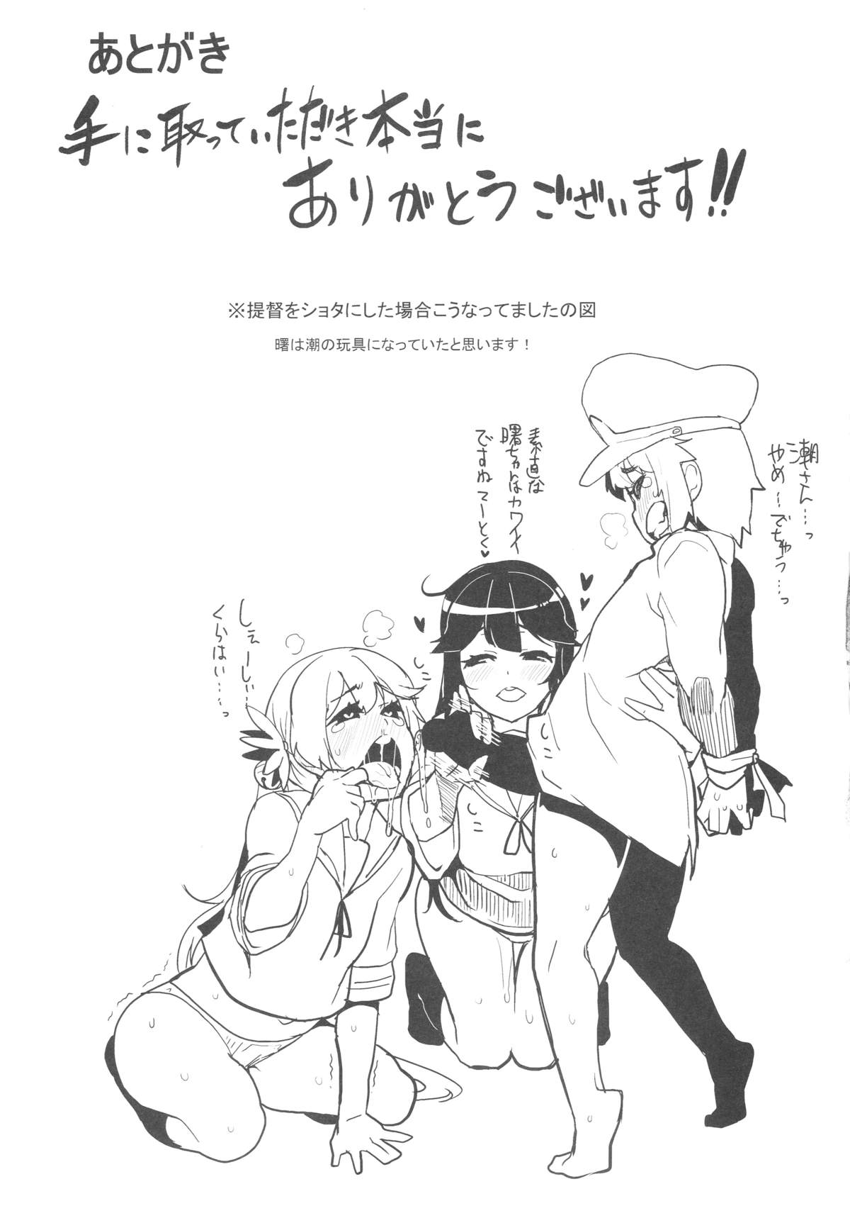 (C89) [HBO (変熊)] 潮 リョウジョクしちゃう本 (艦隊これくしょん -艦これ-) [英訳]