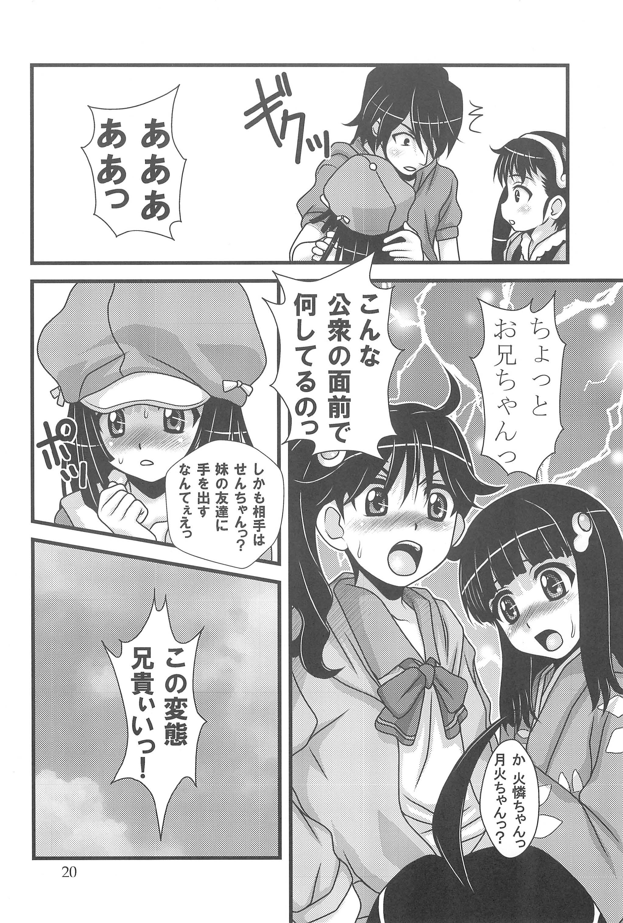 (C77) [HEARTS & CRUSTS (七名奈菜)] 怪異拾貮囘 (化物語)