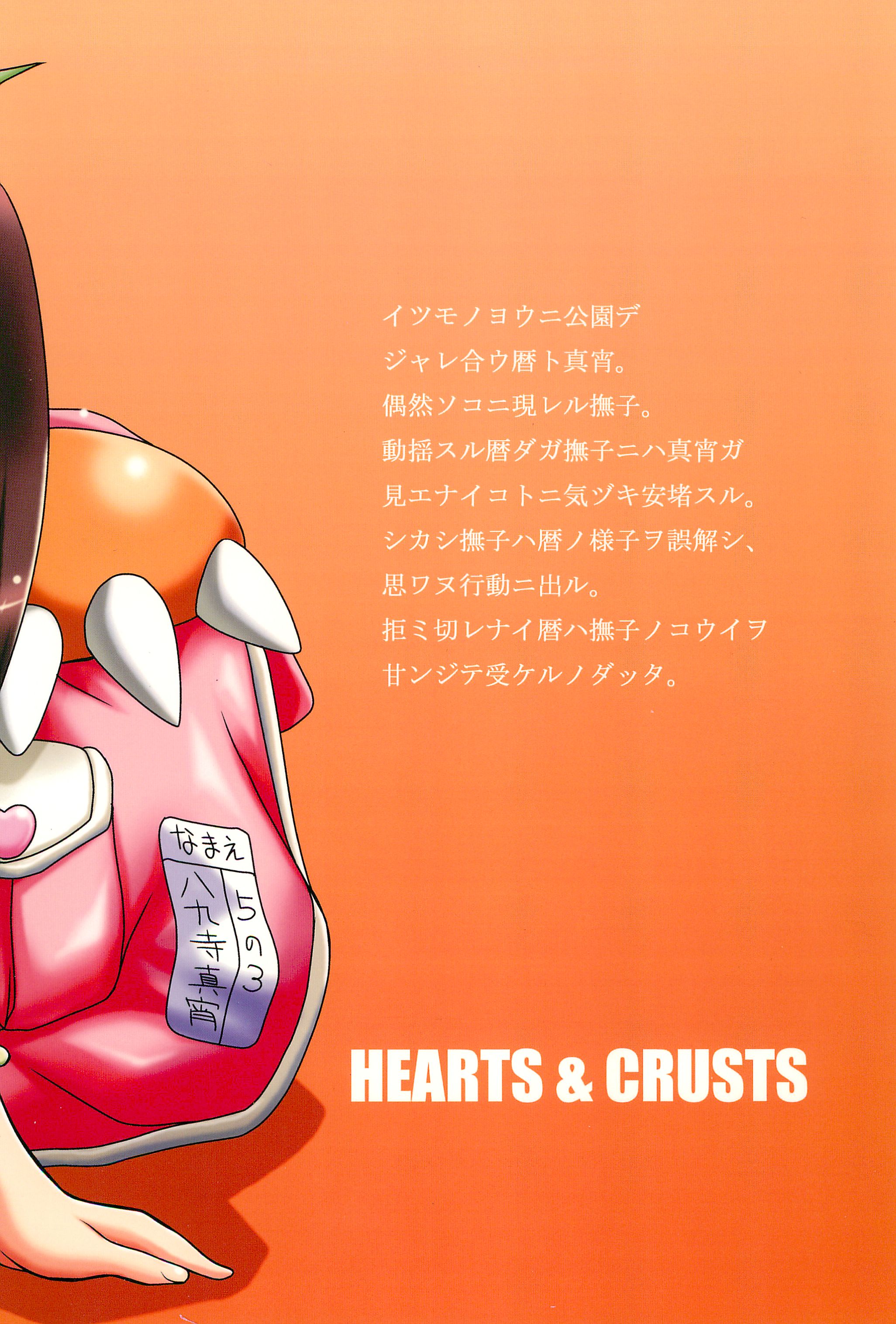 (C77) [HEARTS & CRUSTS (七名奈菜)] 怪異拾貮囘 (化物語)