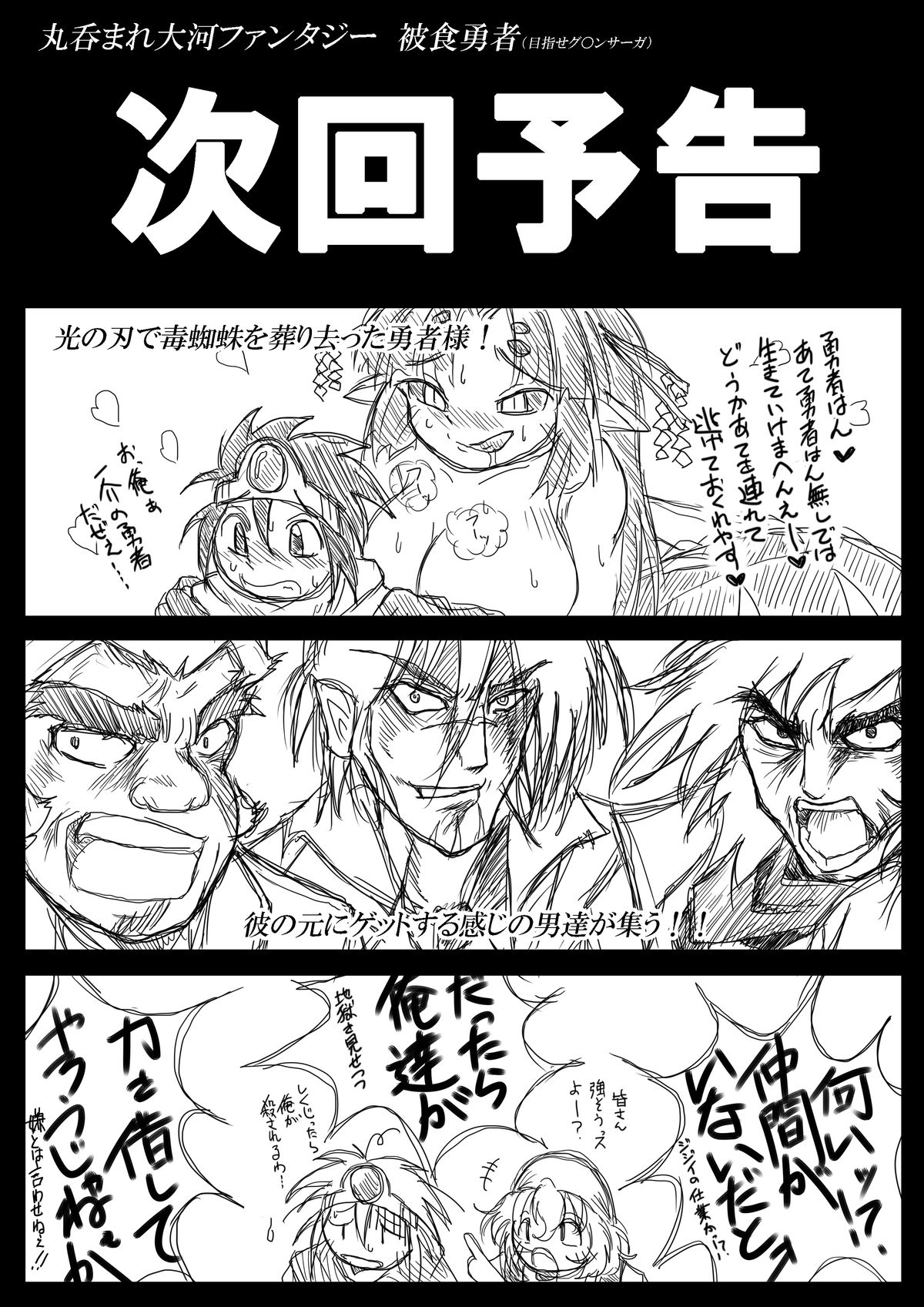 [まるのまれ (ばんこく堂)] 被食勇者II [英訳] [DL版]