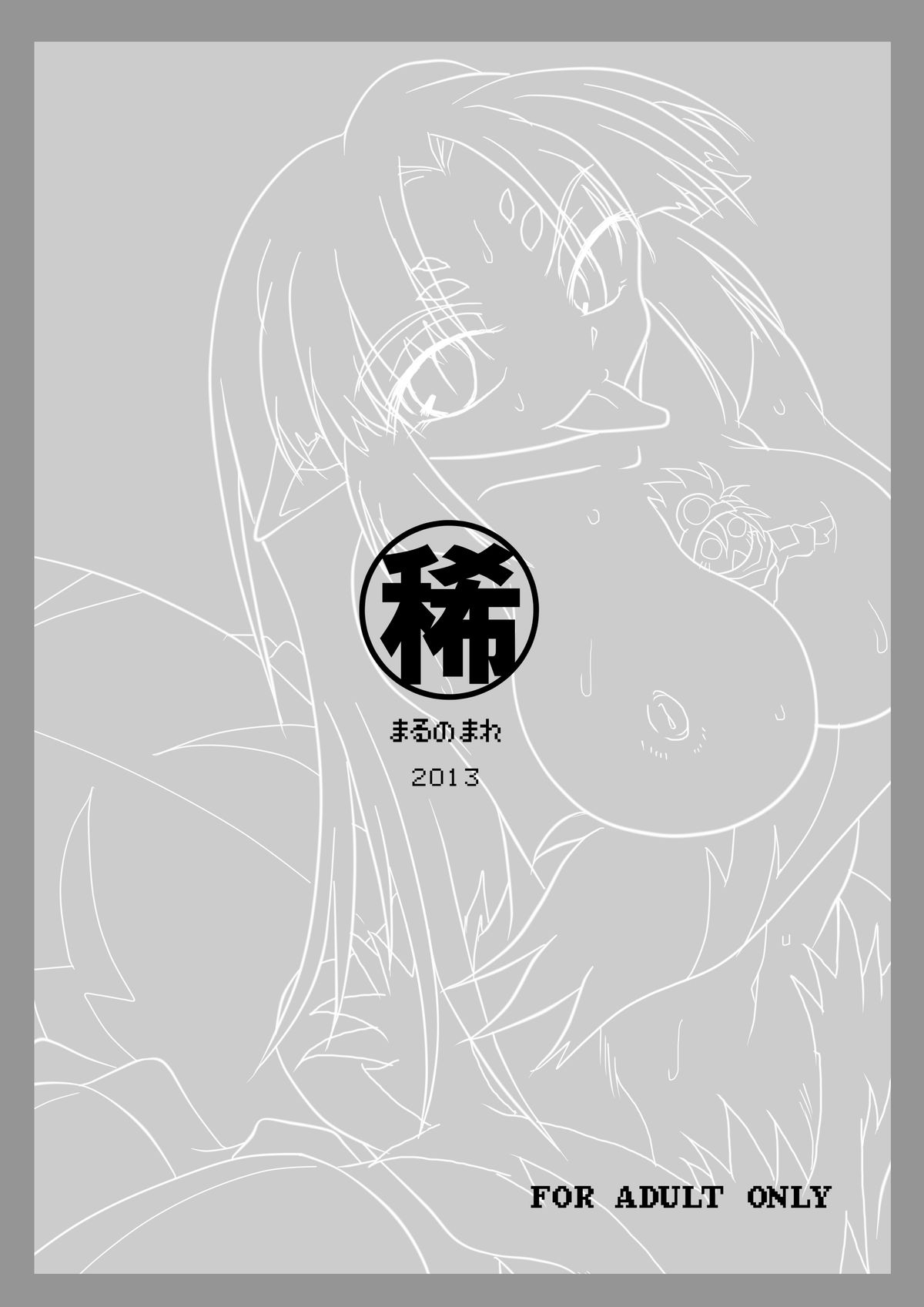 [まるのまれ (ばんこく堂)] 被食勇者II [英訳] [DL版]