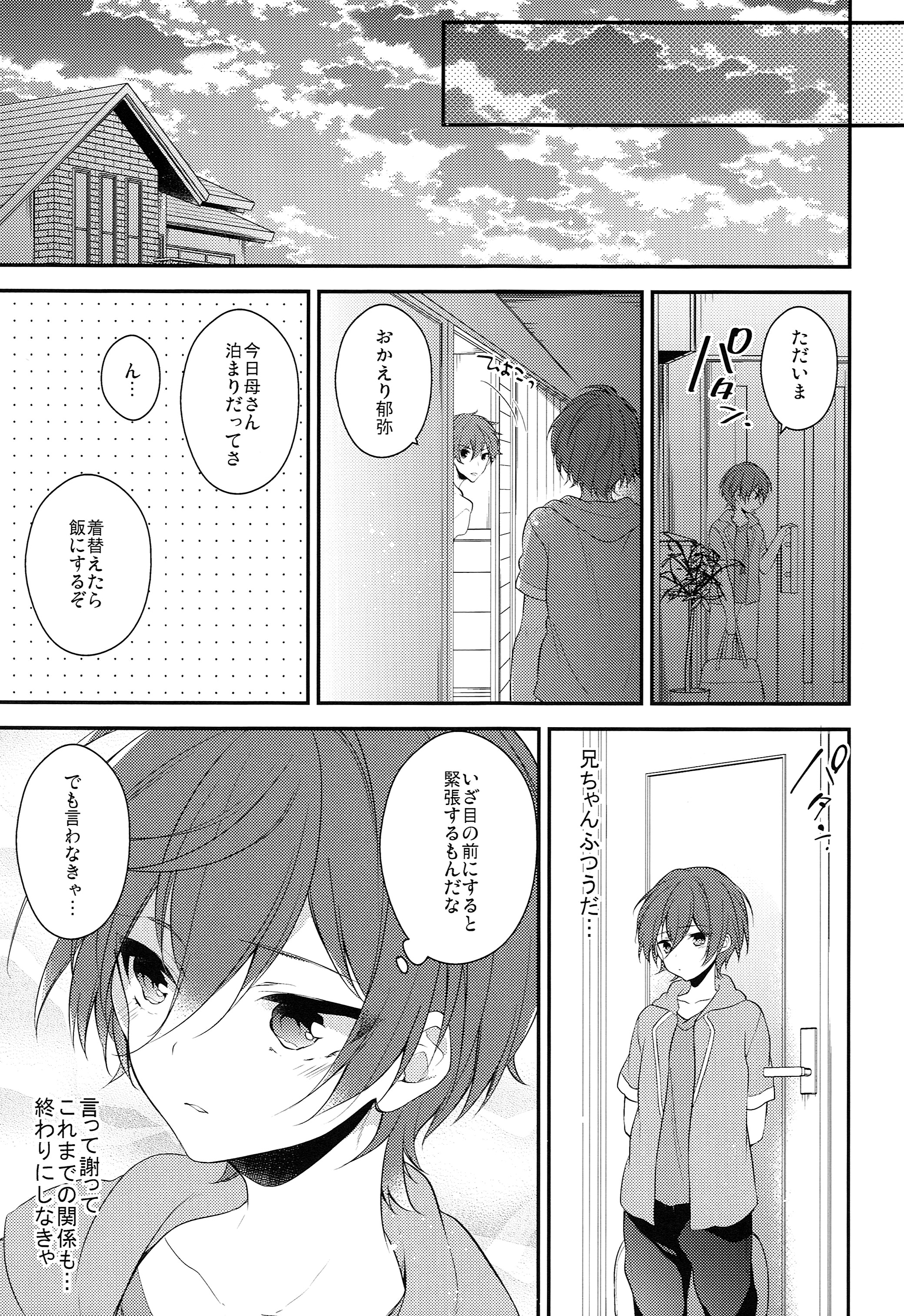 (Splash!Hi) [サムゲタン (せせり)] 世界中でたったひとつの (ハイ☆スビード! Free! Starting Days)