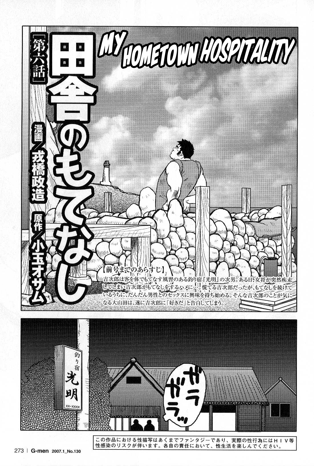 【戎橋政三】私の故郷のおもてなし[Eng]