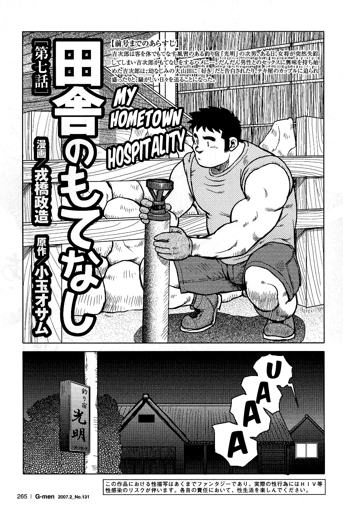 【戎橋政三】私の故郷のおもてなし[Eng]
