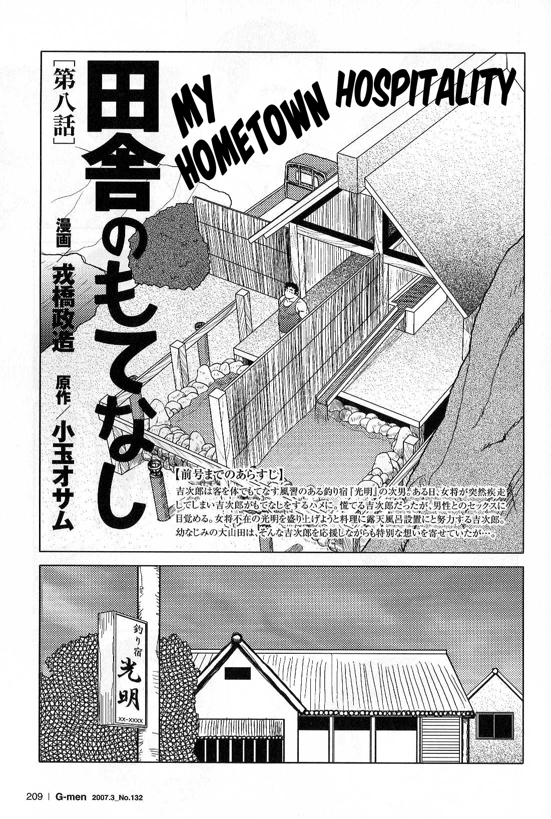 【戎橋政三】私の故郷のおもてなし[Eng]