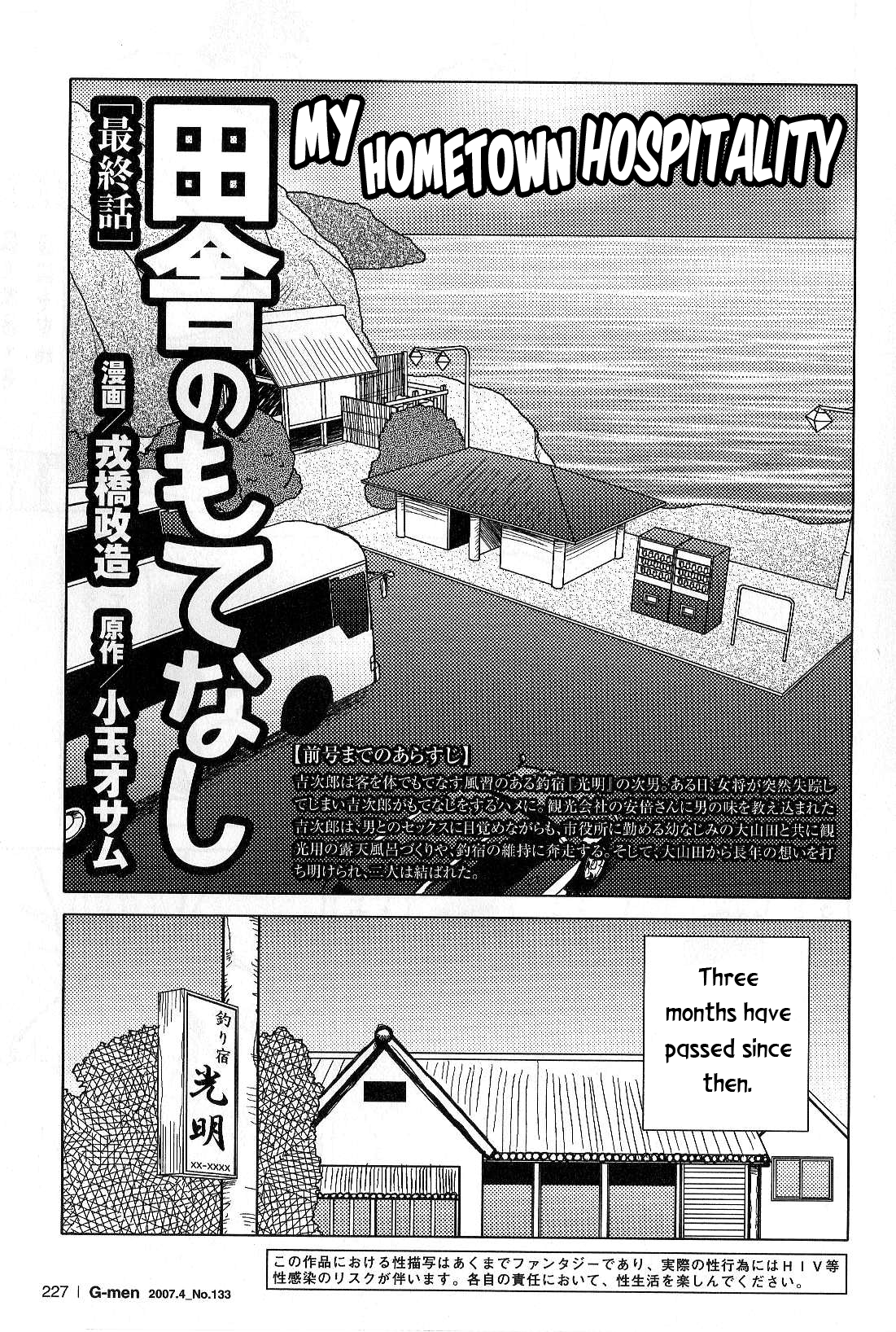 【戎橋政三】私の故郷のおもてなし[Eng]