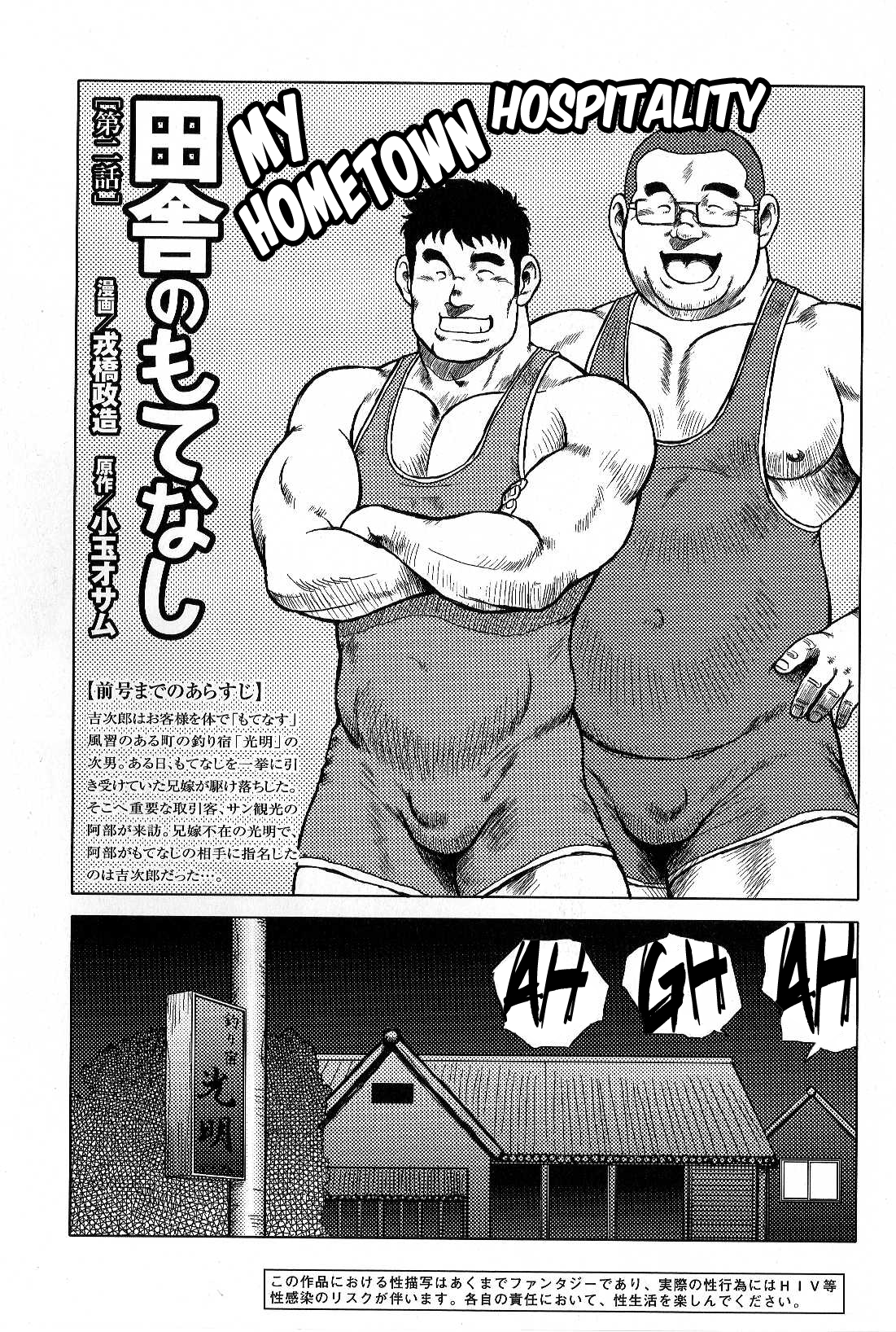 【戎橋政三】私の故郷のおもてなし[Eng]