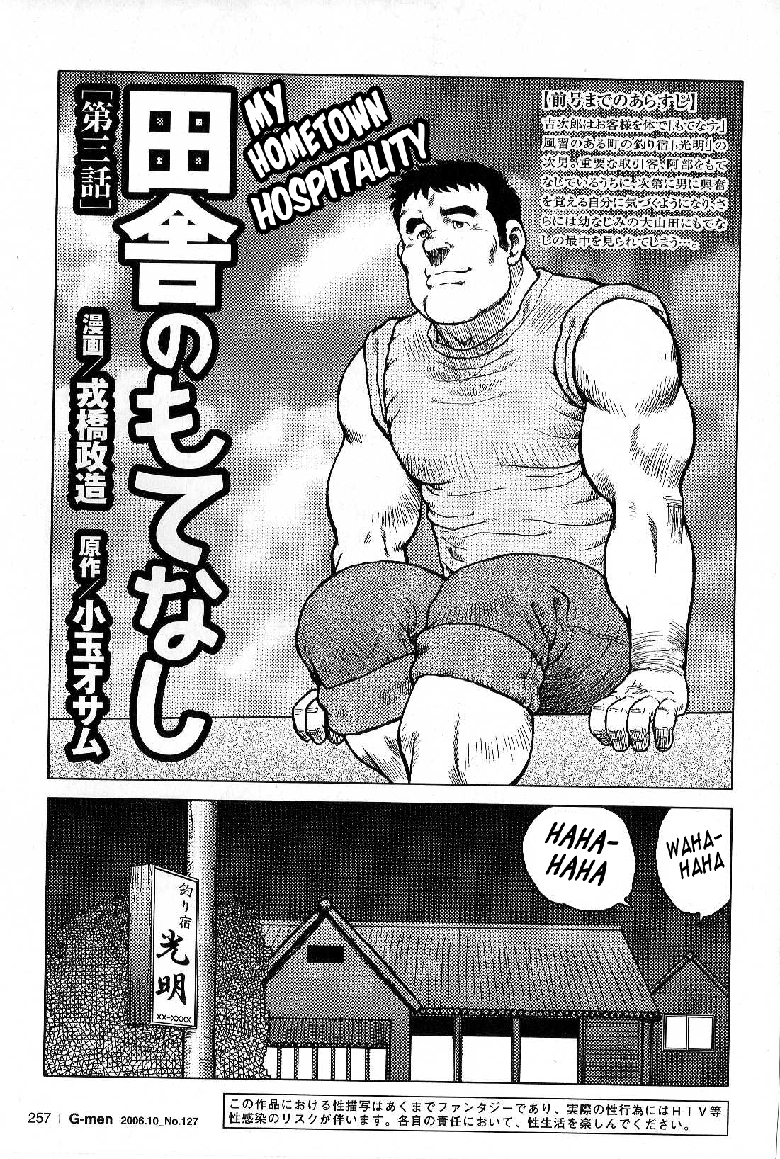 【戎橋政三】私の故郷のおもてなし[Eng]