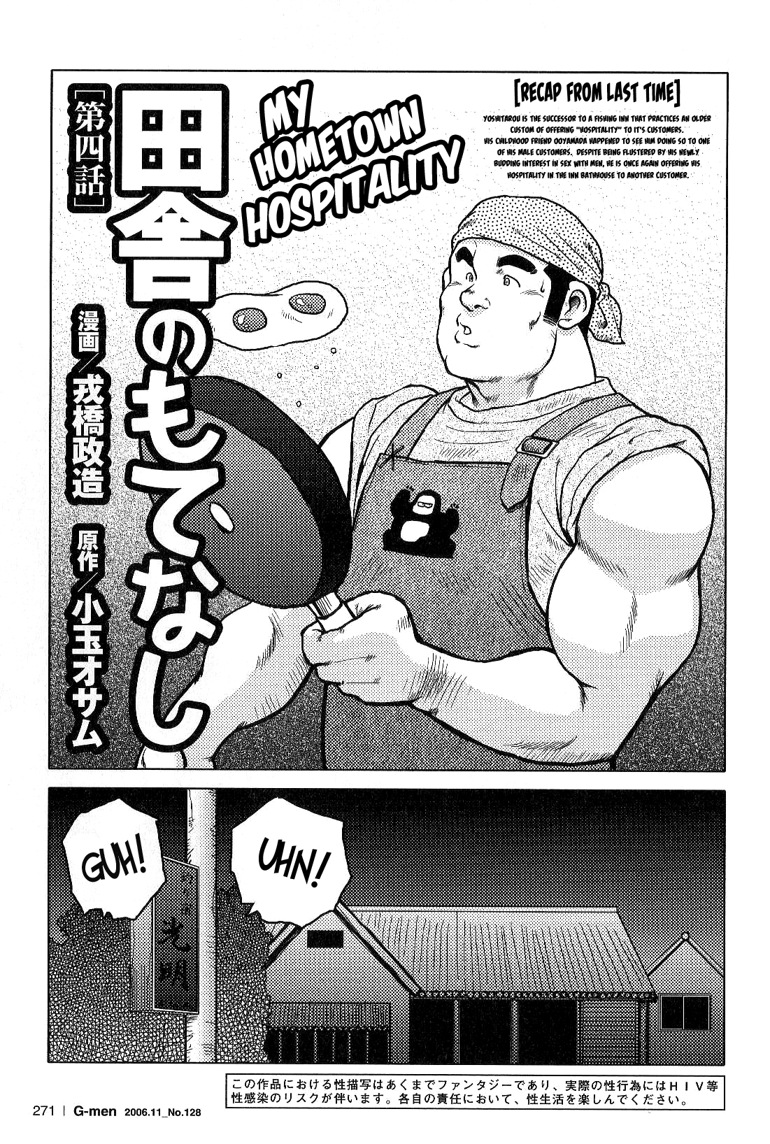 【戎橋政三】私の故郷のおもてなし[Eng]