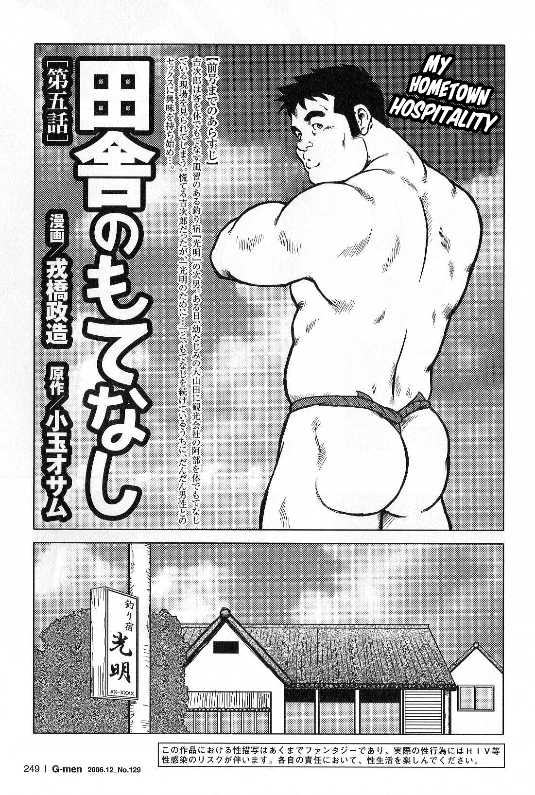 【戎橋政三】私の故郷のおもてなし[Eng]