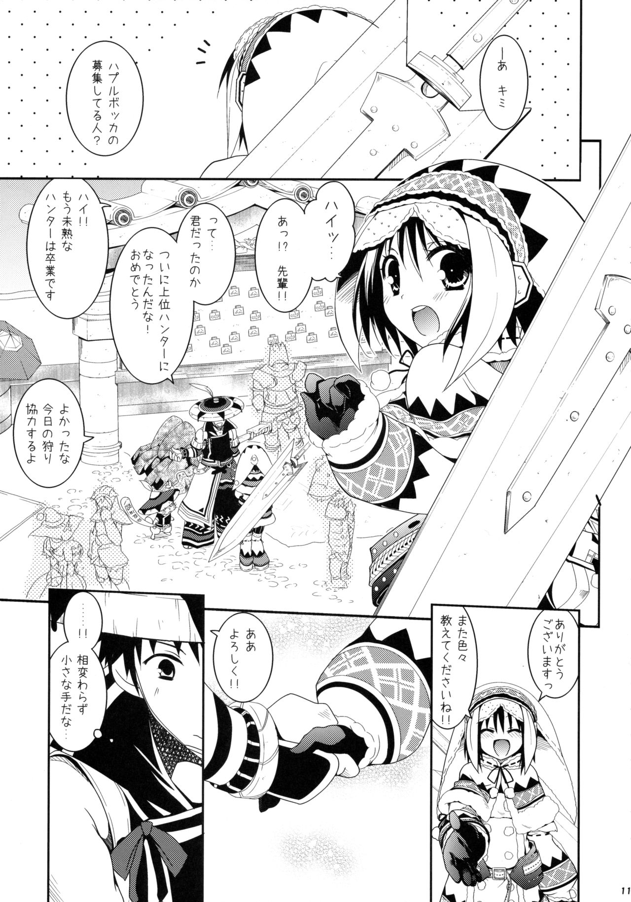 (C84) [リュナイティア (季月えりか)] はんたっこ☆めもりーず (モンスターハンター)