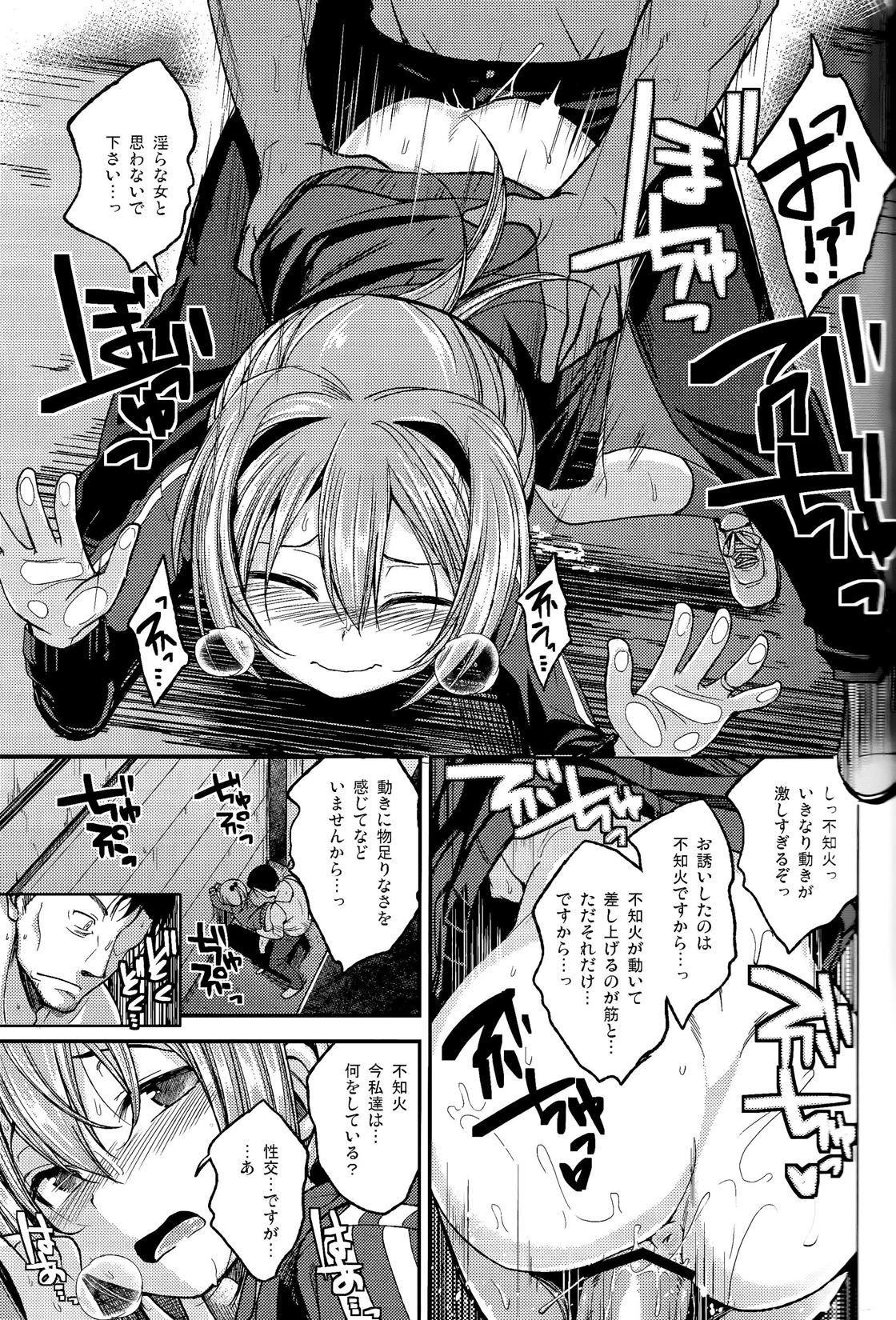 (C88) [ハイスイノ陣 (鳴湖)] 不知火がしたいわけではありませんが。 (艦隊これくしょん -艦これ-)