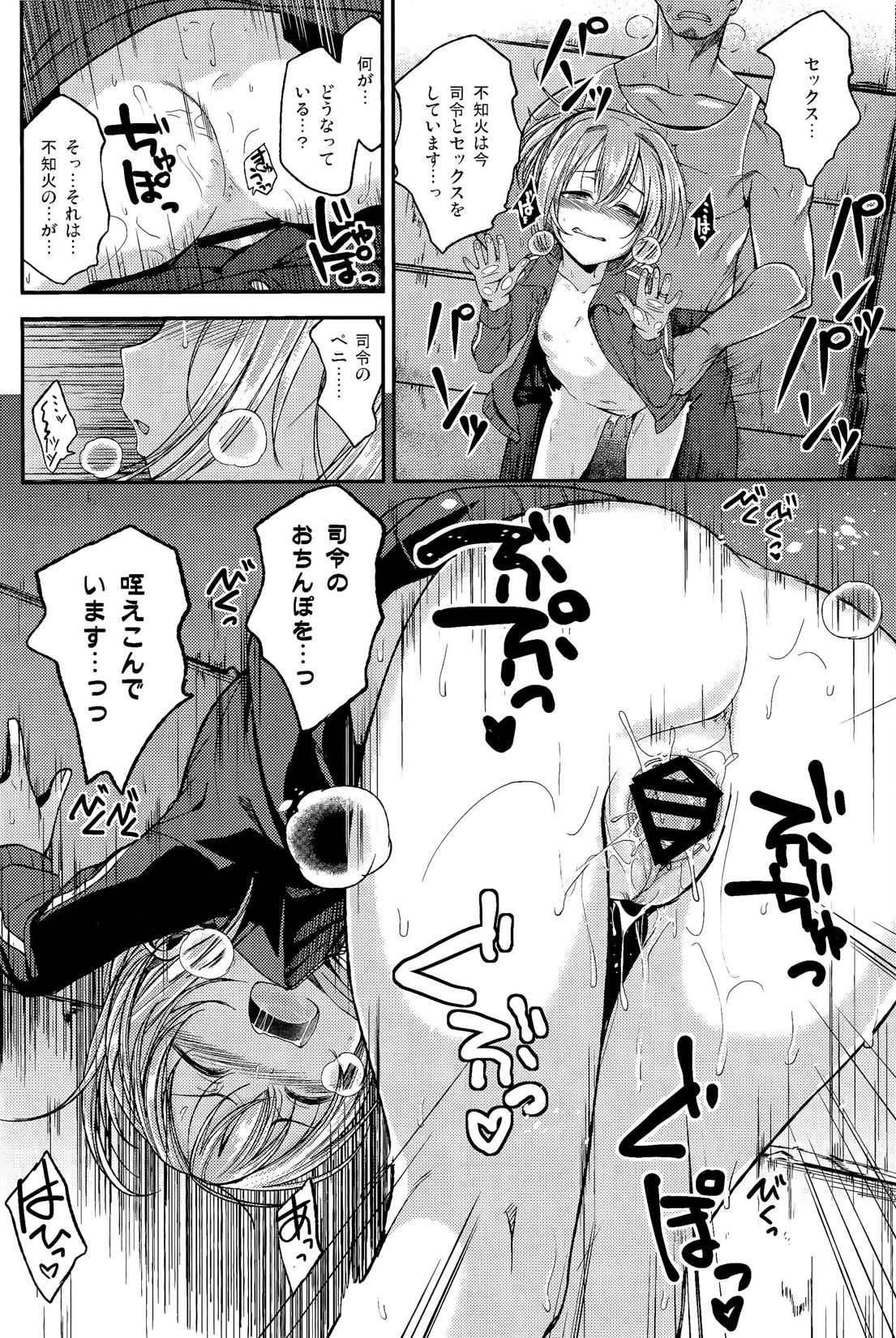 (C88) [ハイスイノ陣 (鳴湖)] 不知火がしたいわけではありませんが。 (艦隊これくしょん -艦これ-)