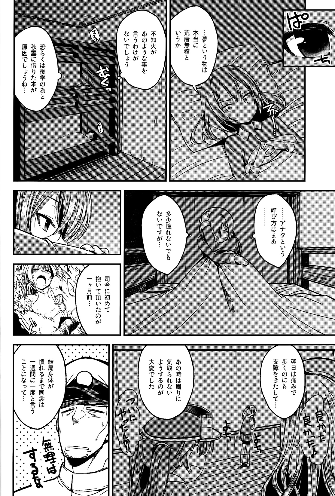 (C88) [ハイスイノ陣 (鳴湖)] 不知火がしたいわけではありませんが。 (艦隊これくしょん -艦これ-)