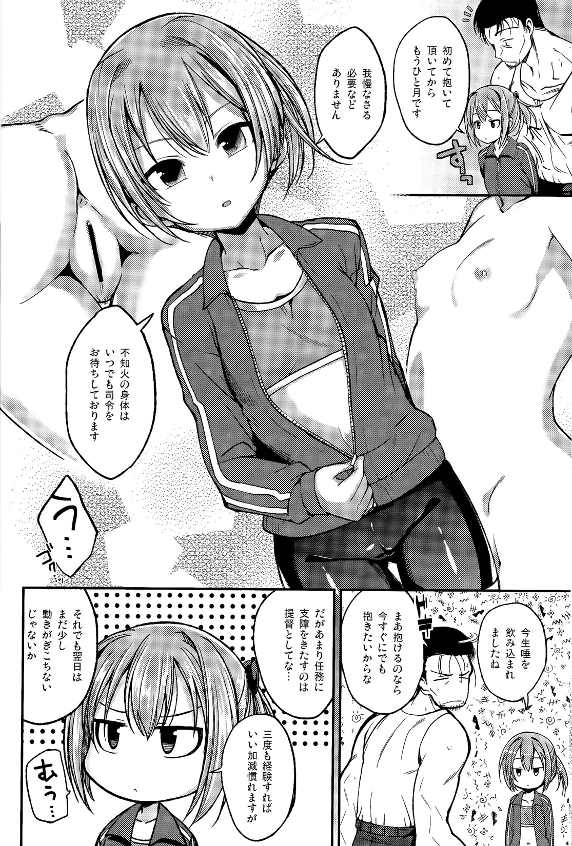 (C88) [ハイスイノ陣 (鳴湖)] 不知火がしたいわけではありませんが。 (艦隊これくしょん -艦これ-)