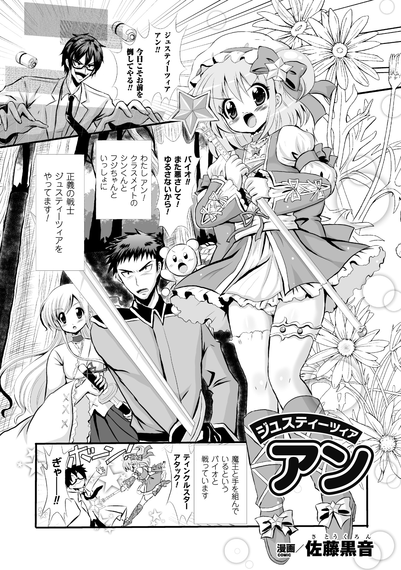 [アンソロジー] 正義のヒロイン姦獄ファイル Vol.4 [DL版]